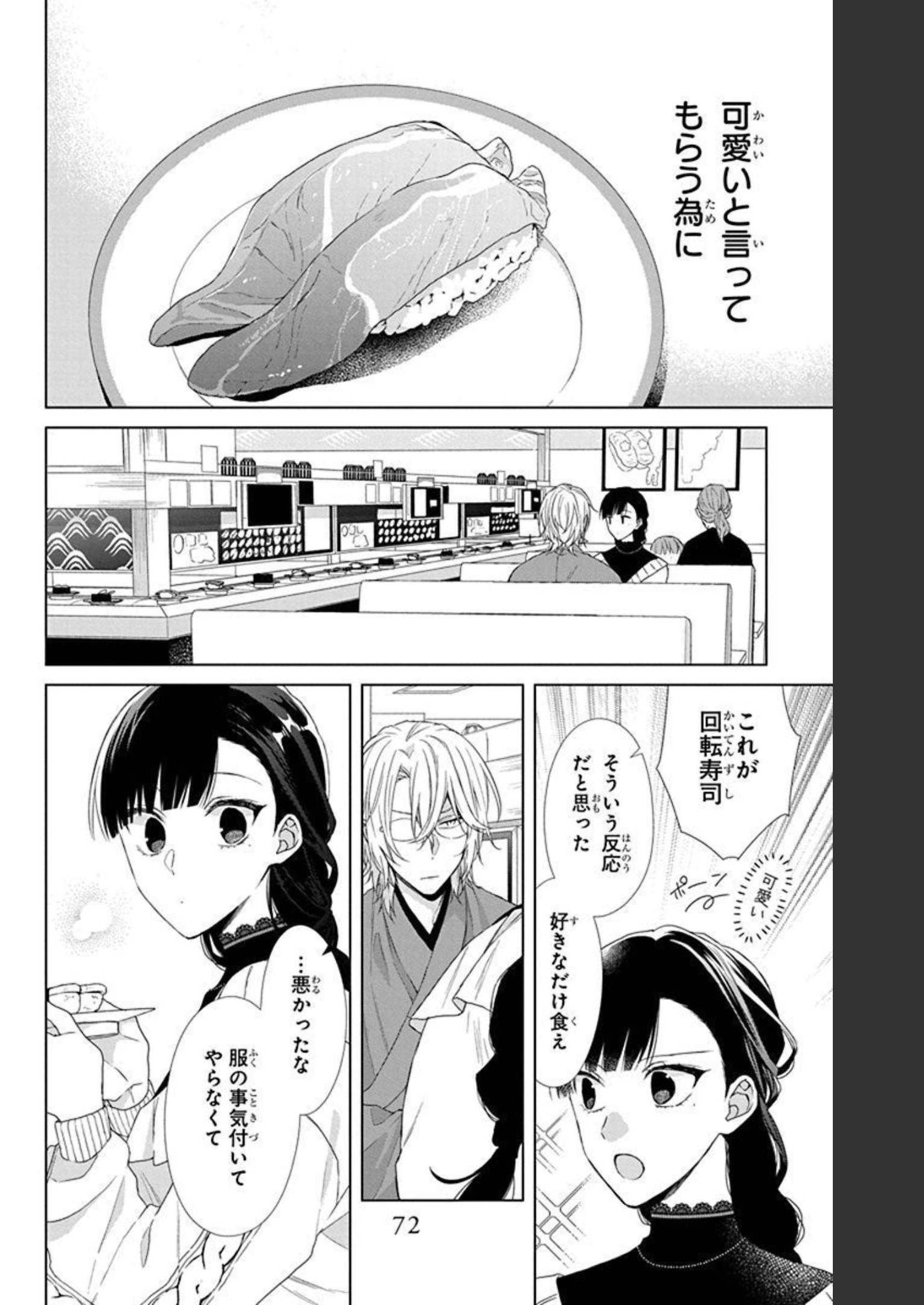 末永くよろしくお願いします 第7話 - Page 8