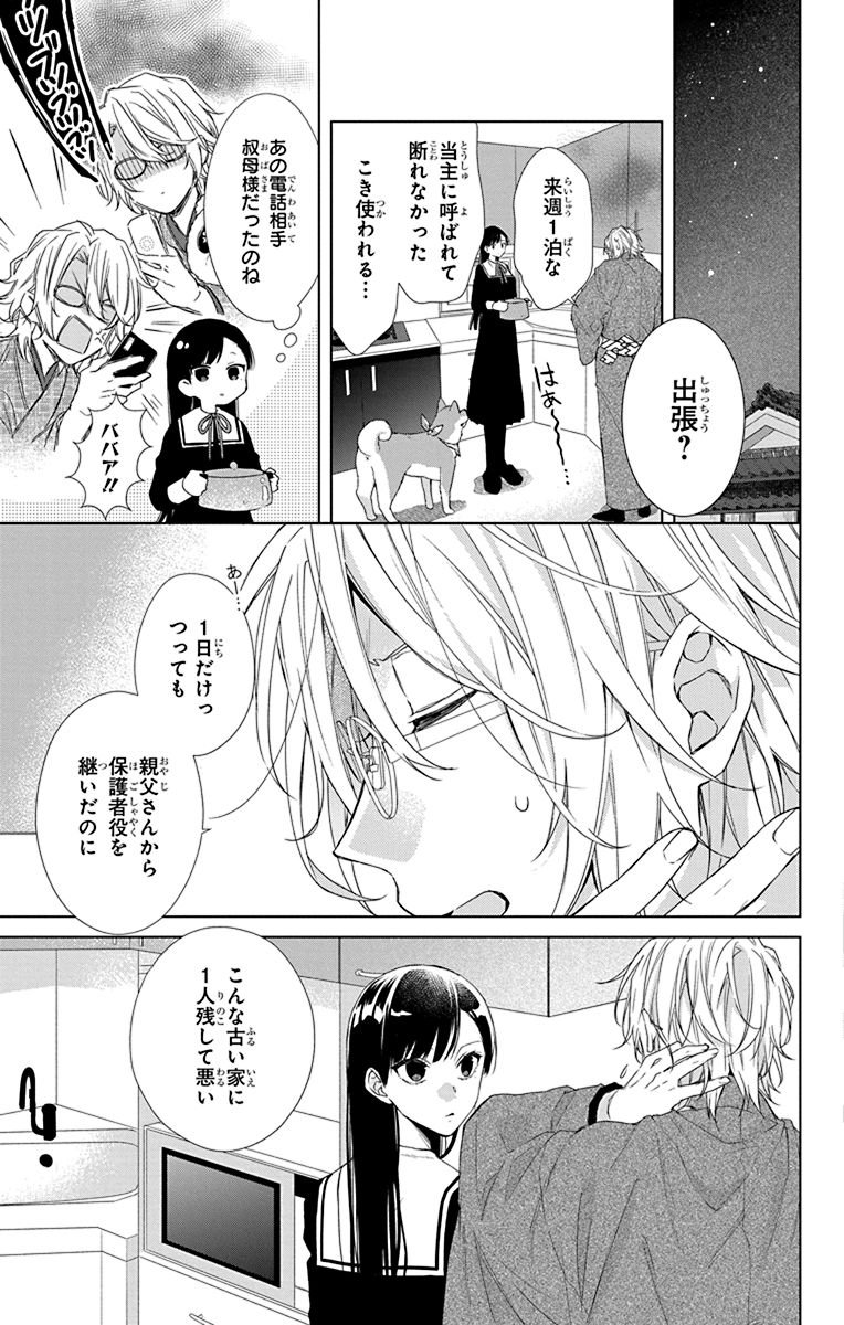 末永くよろしくお願いします 第2話 - Page 15