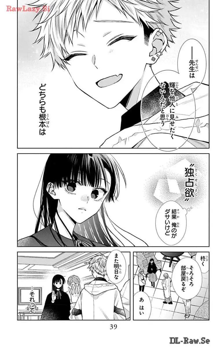 末永くよろしくお願いします 第48話 - Page 13