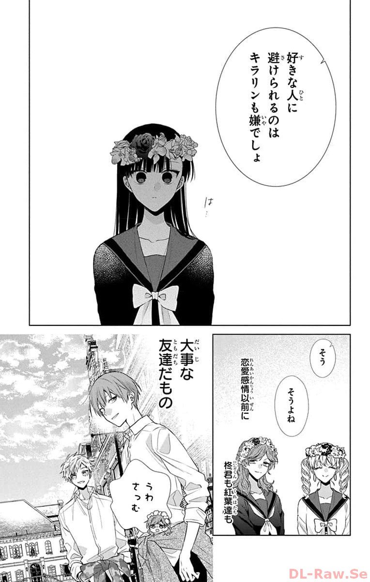 末永くよろしくお願いします 第38話 - Page 13