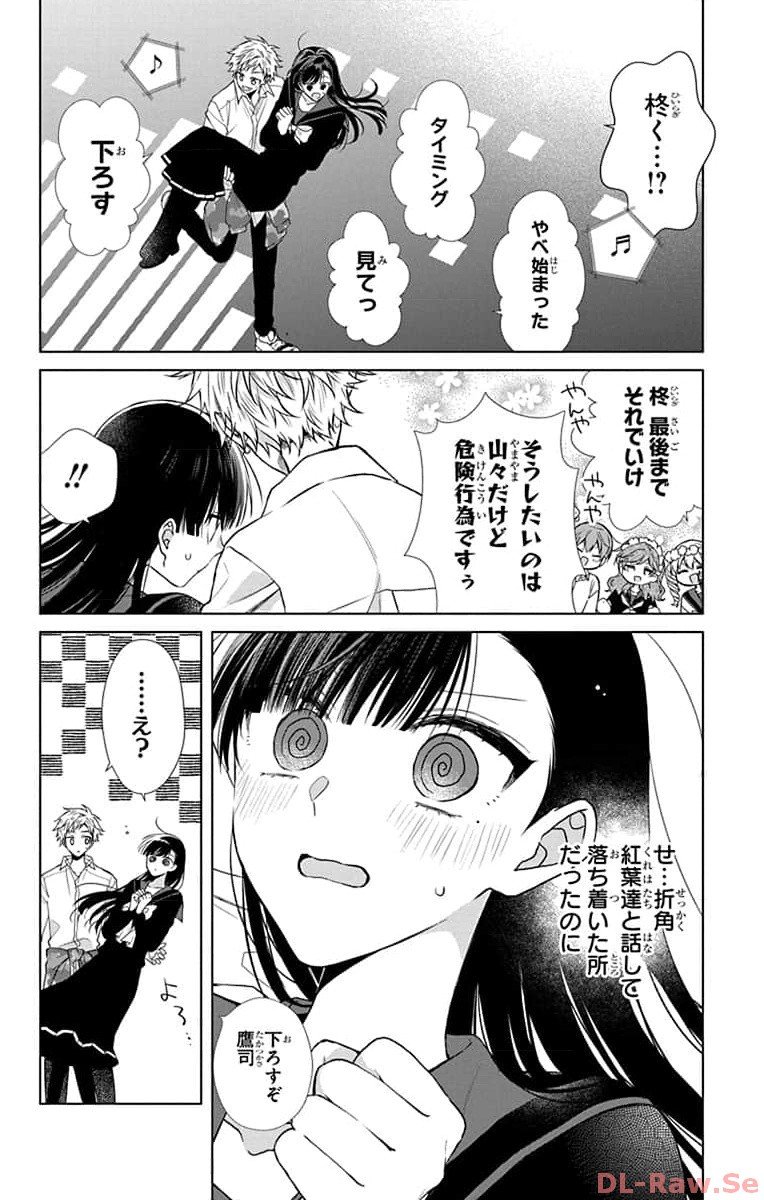 末永くよろしくお願いします 第38話 - Page 18