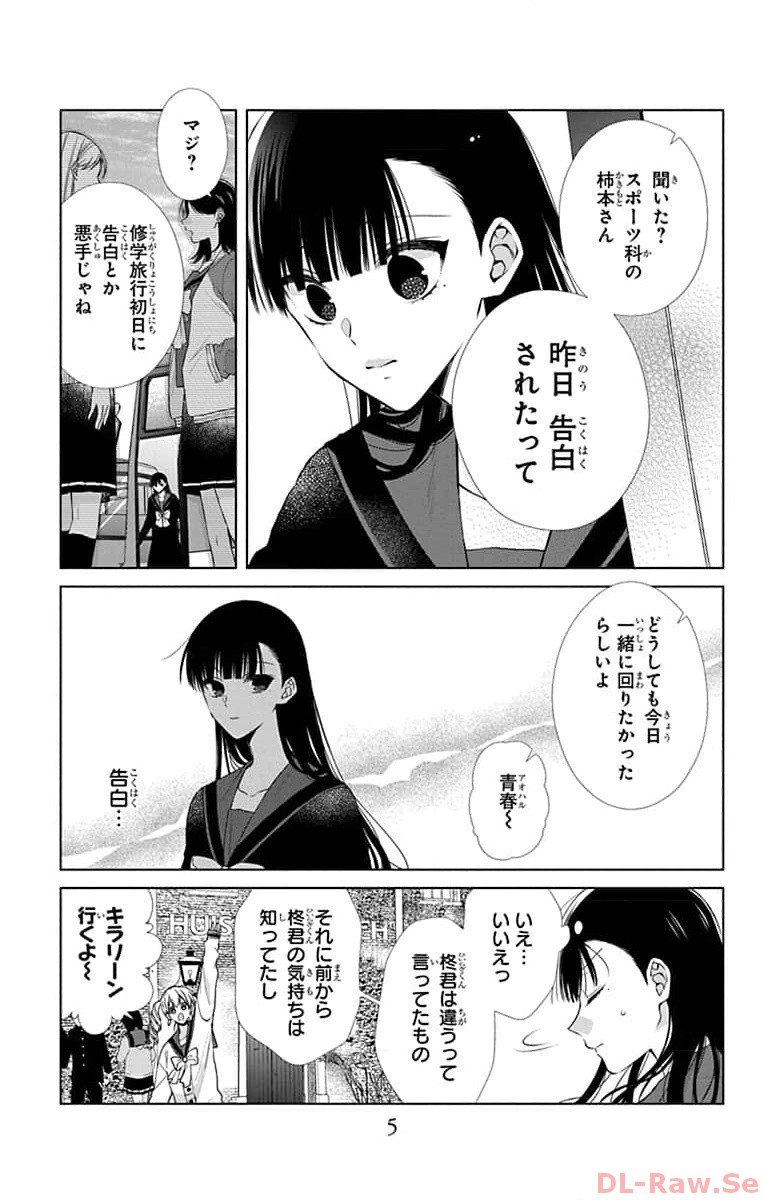 末永くよろしくお願いします 第38話 - Page 3