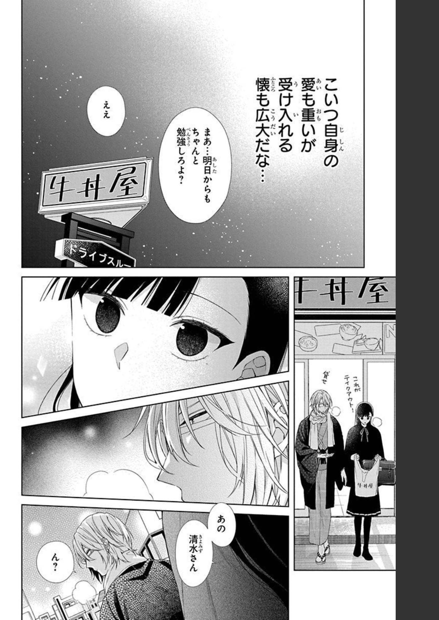 末永くよろしくお願いします 第6話 - Page 16