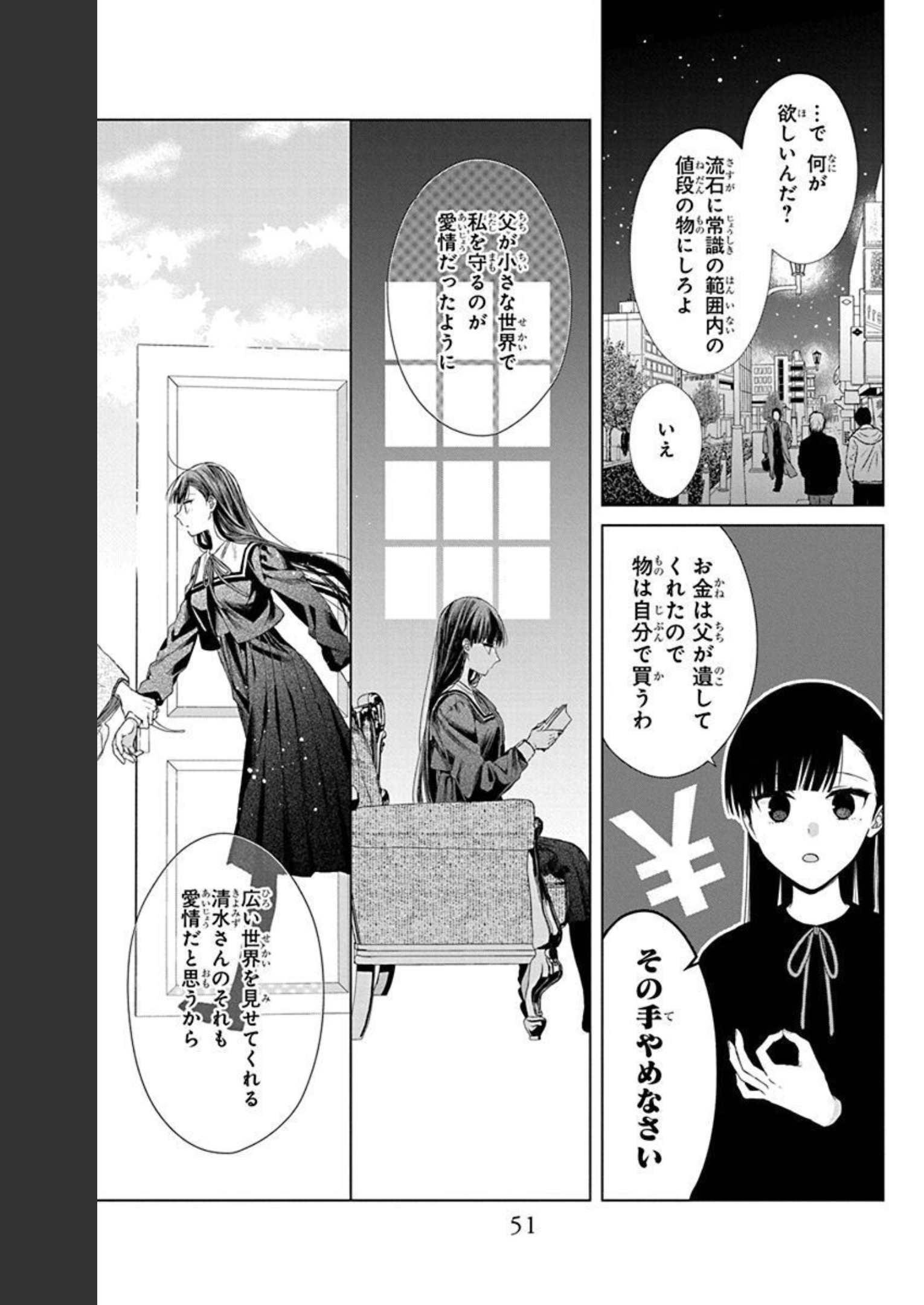 末永くよろしくお願いします 第6話 - Page 19