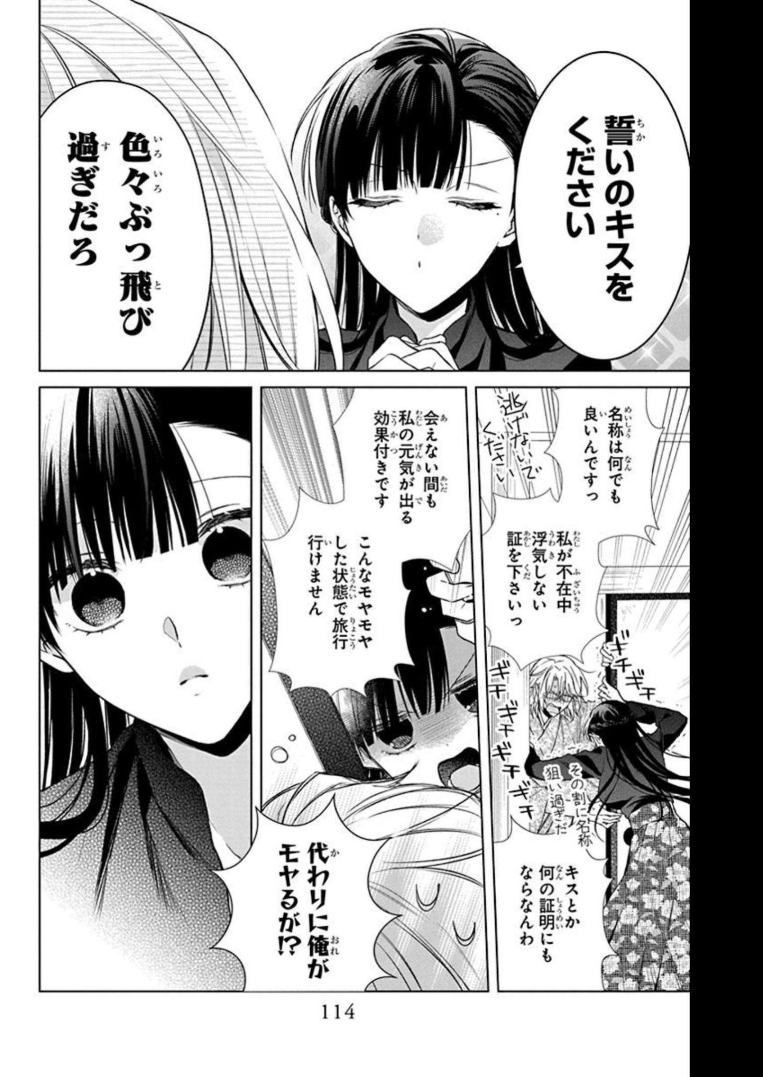 末永くよろしくお願いします 第36話 - Page 20