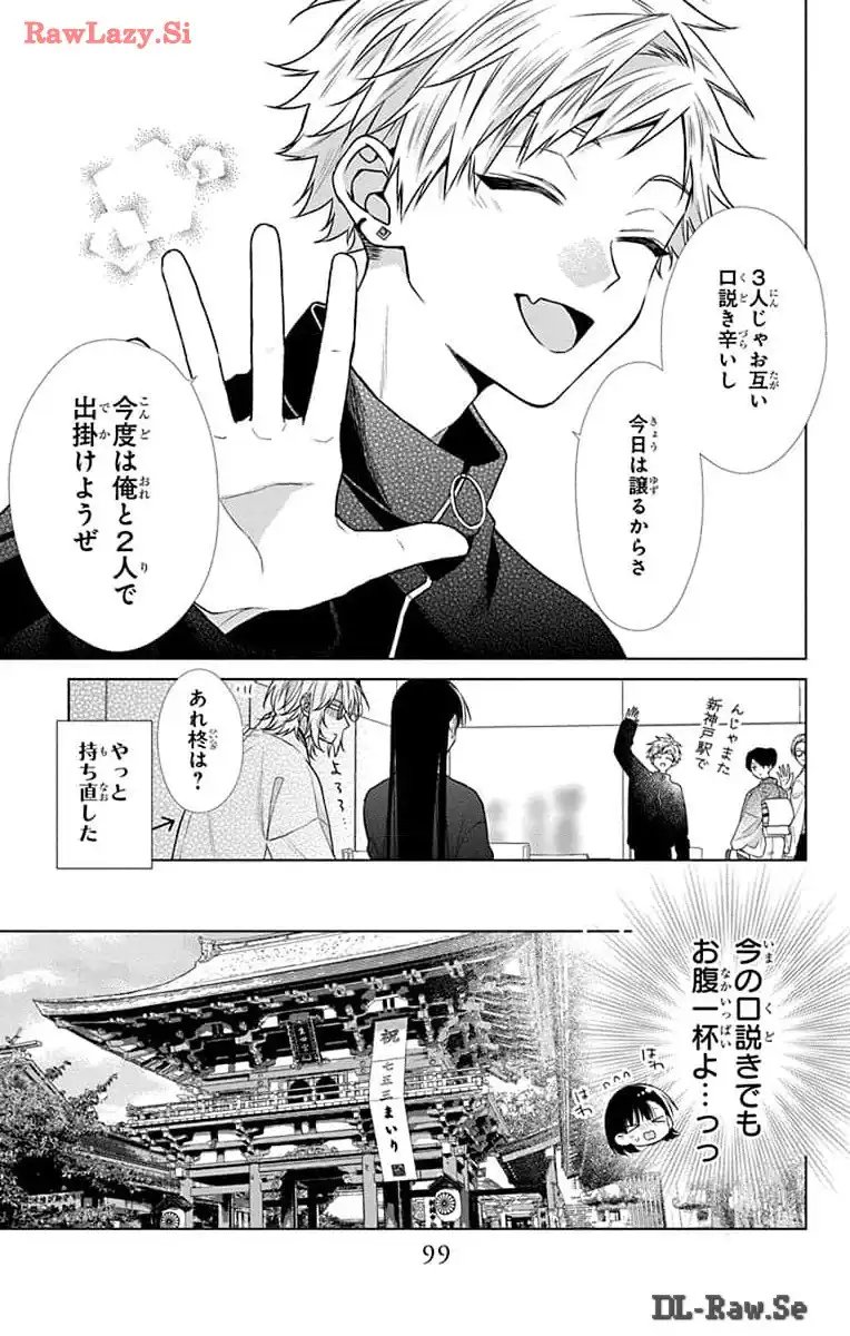 末永くよろしくお願いします 第50話 - Page 10