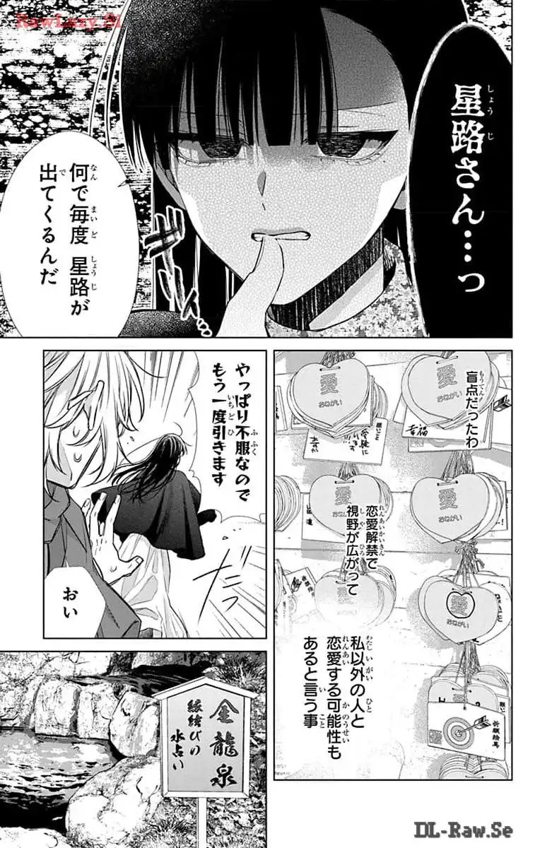 末永くよろしくお願いします 第50話 - Page 14