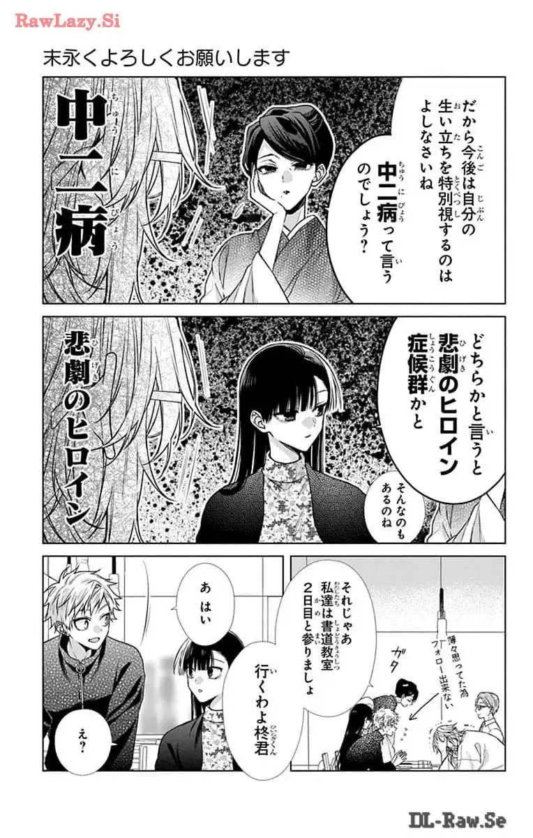 末永くよろしくお願いします 第50話 - Page 6