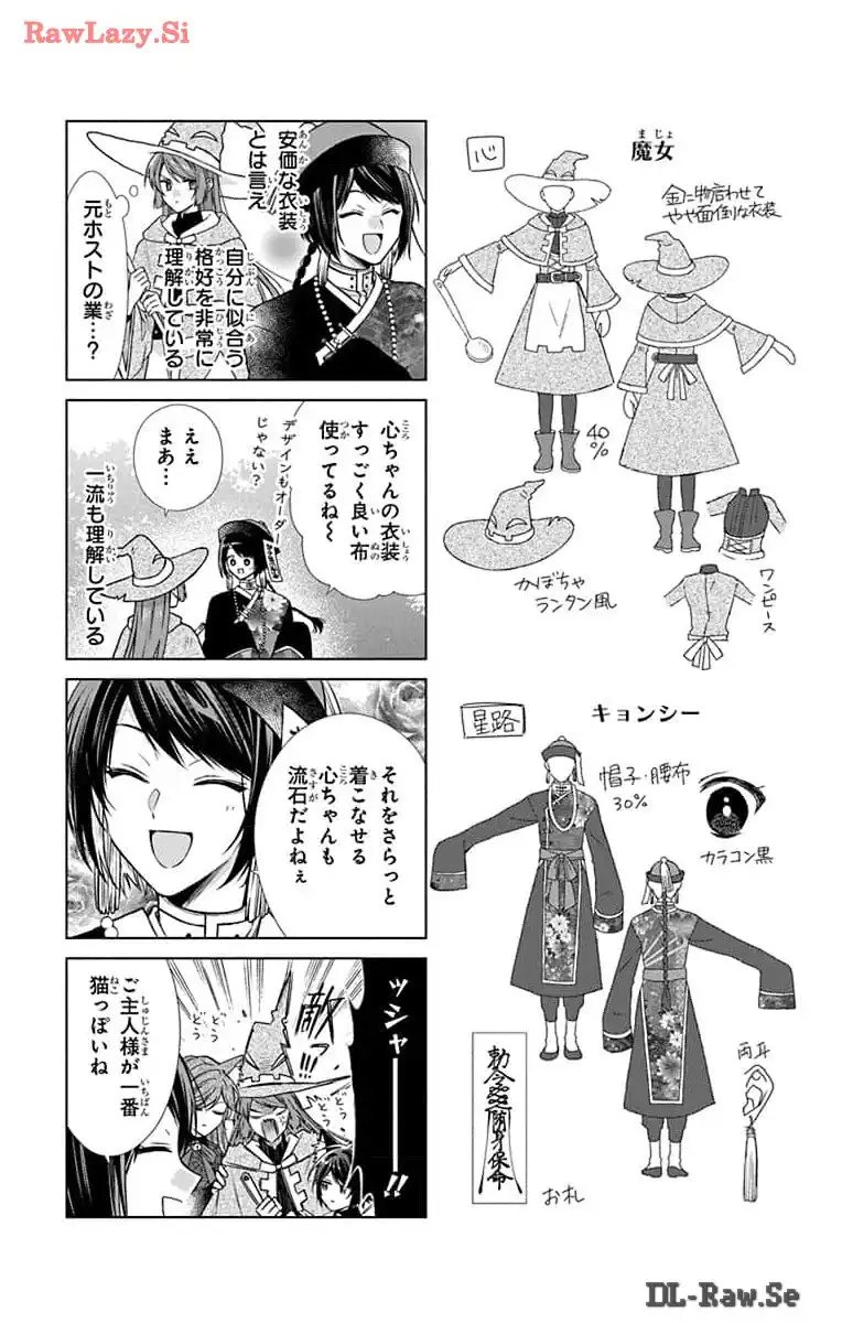 末永くよろしくお願いします 第50話 - Page 66