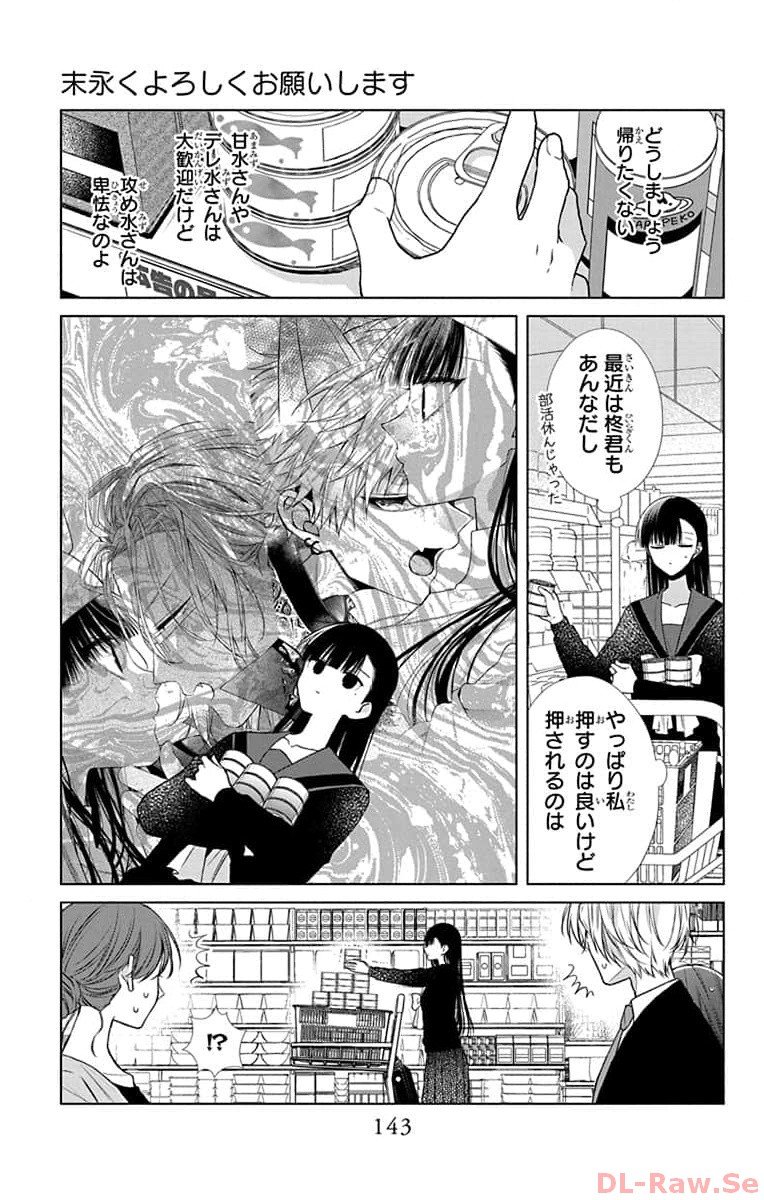 末永くよろしくお願いします 第42話 - Page 15