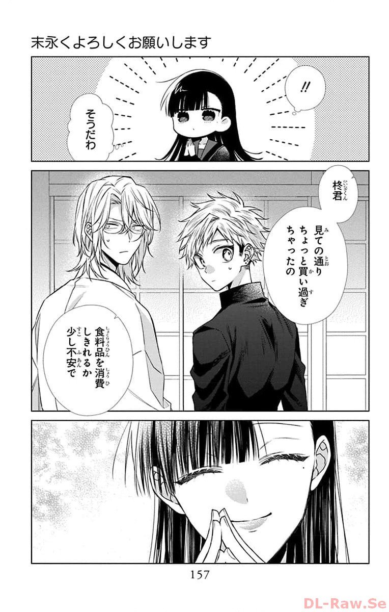 末永くよろしくお願いします 第42話 - Page 29