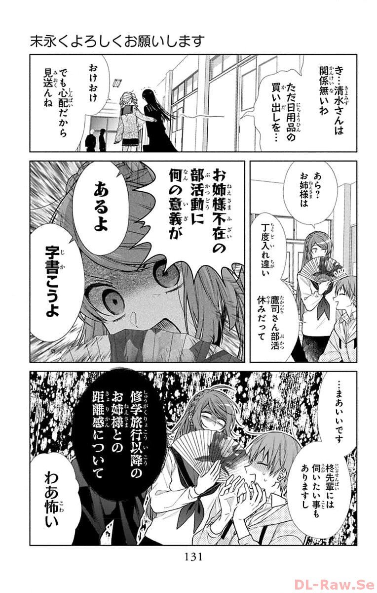 末永くよろしくお願いします 第42話 - Page 3