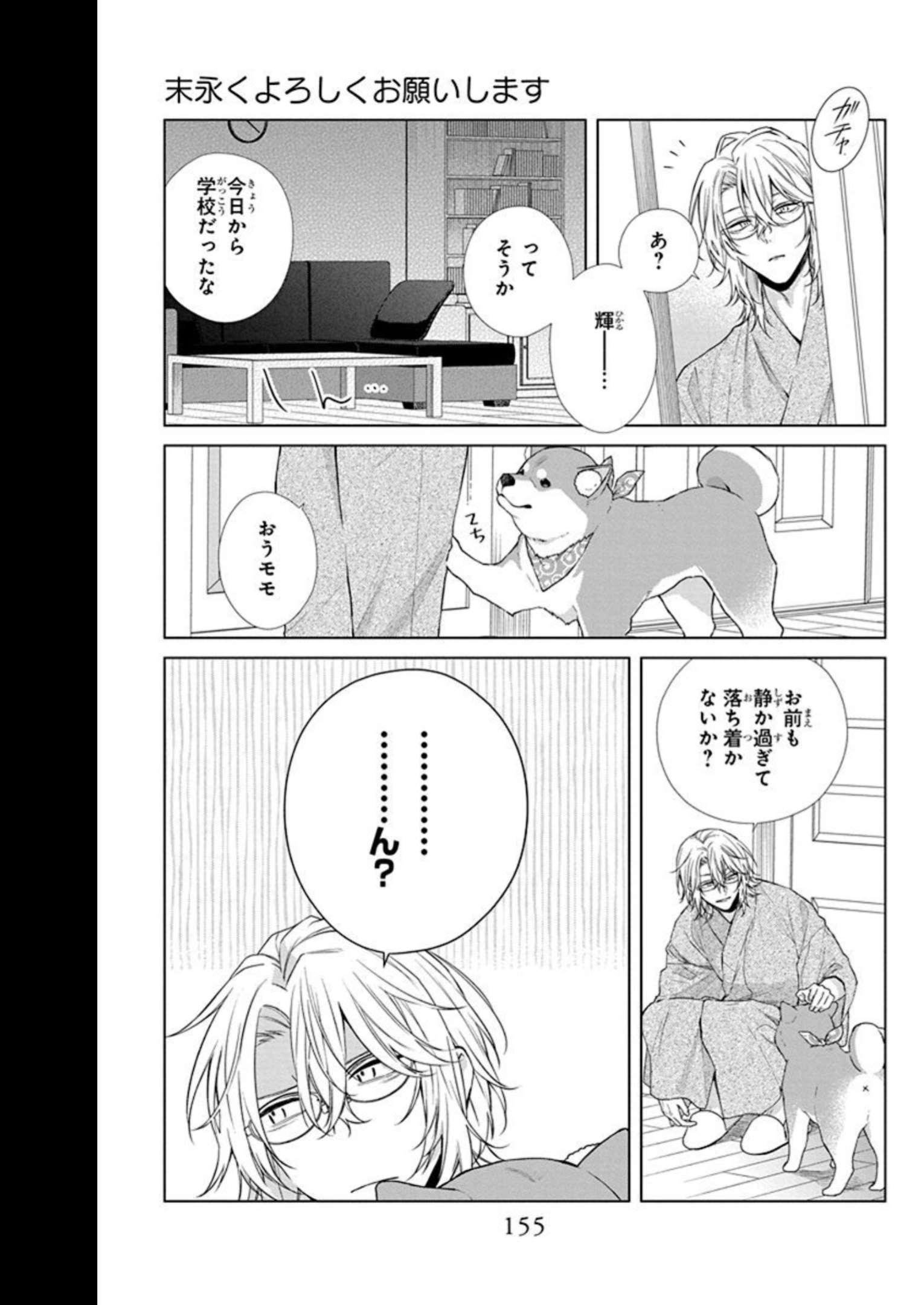 末永くよろしくお願いします 第32話 - Page 27