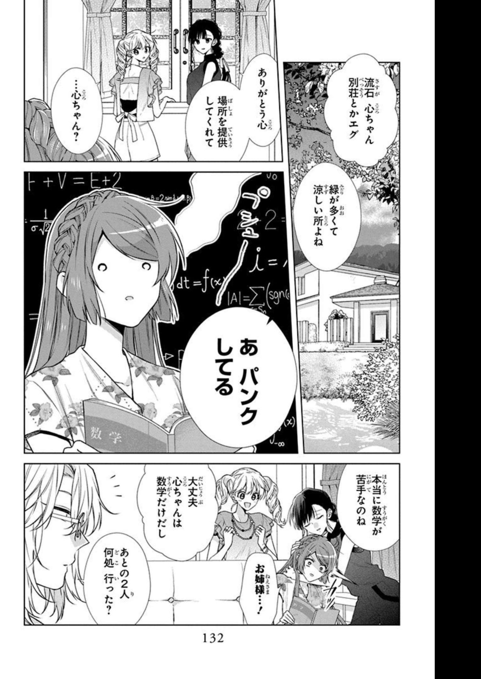 末永くよろしくお願いします 第32話 - Page 4