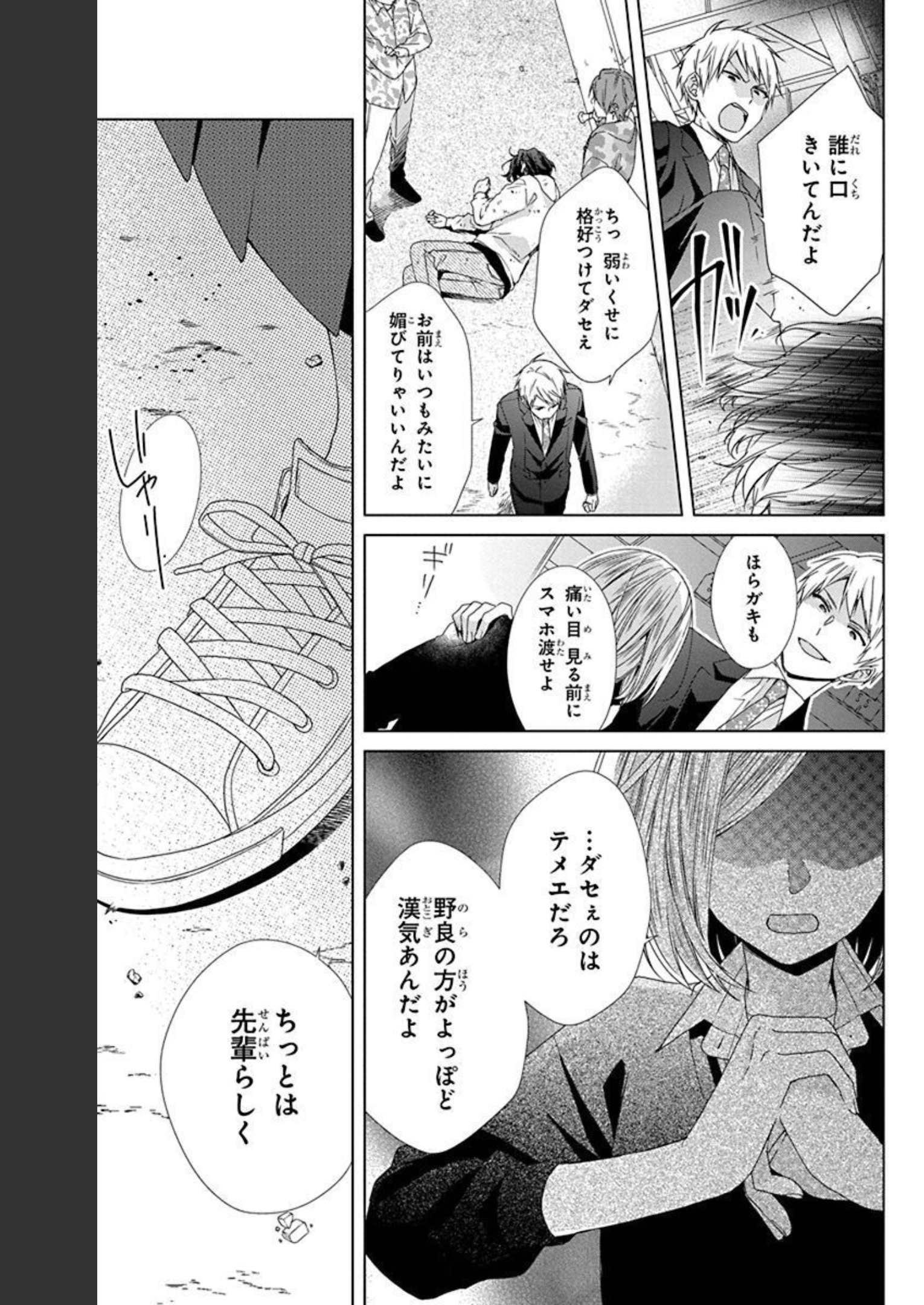 末永くよろしくお願いします 第13.5話 - Page 17