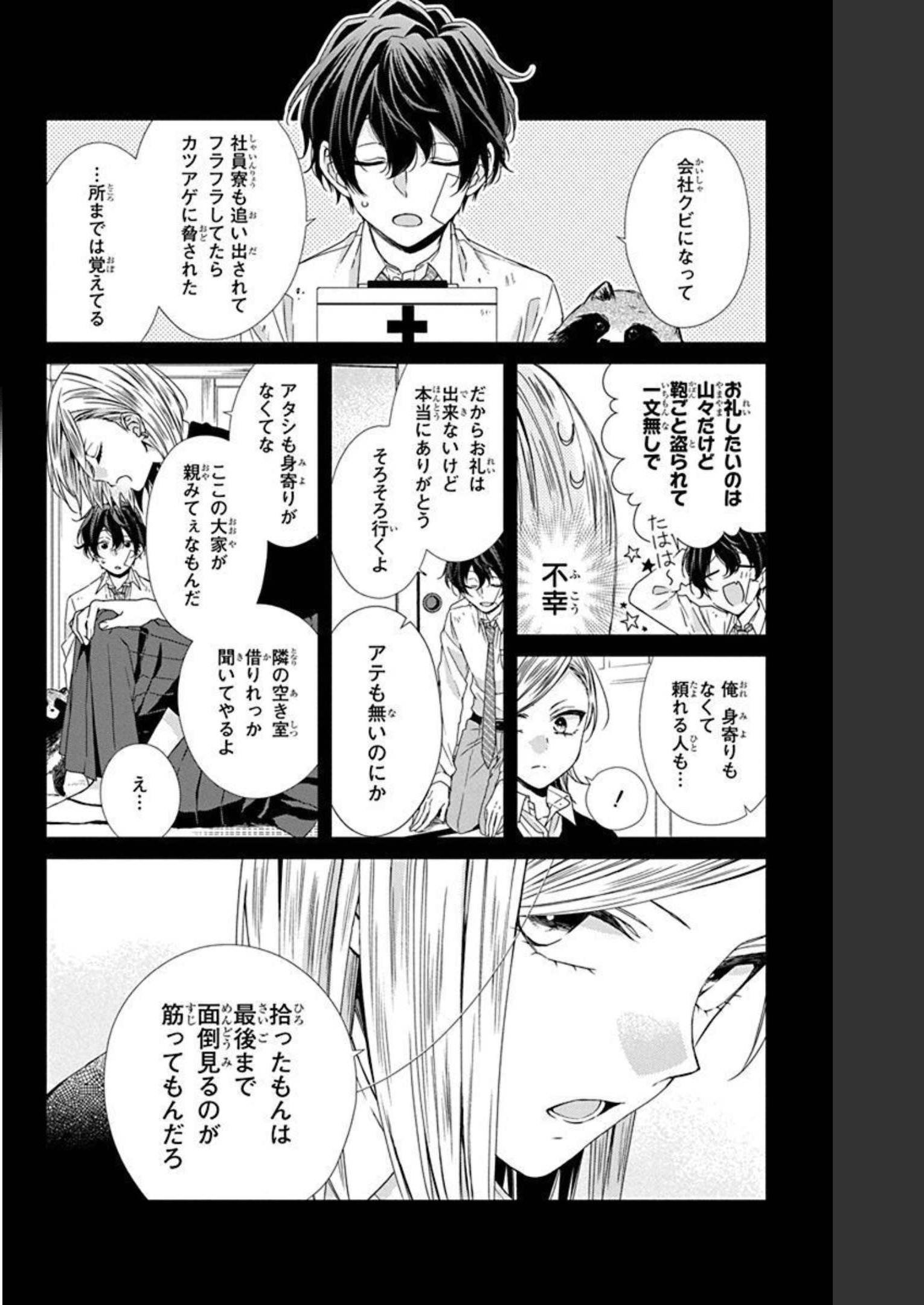 末永くよろしくお願いします 第13.5話 - Page 6