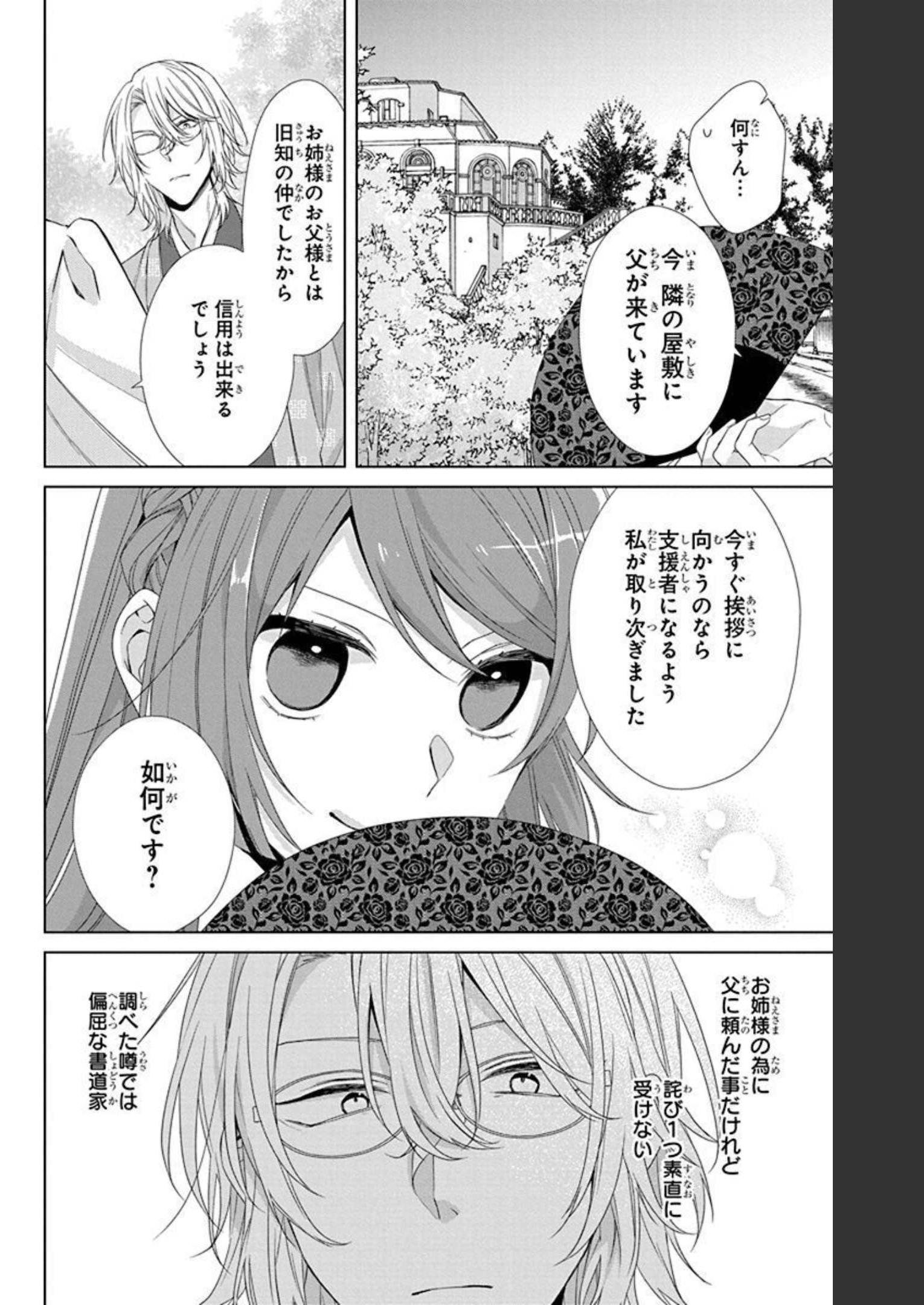 末永くよろしくお願いします - 第12話 - Page 14