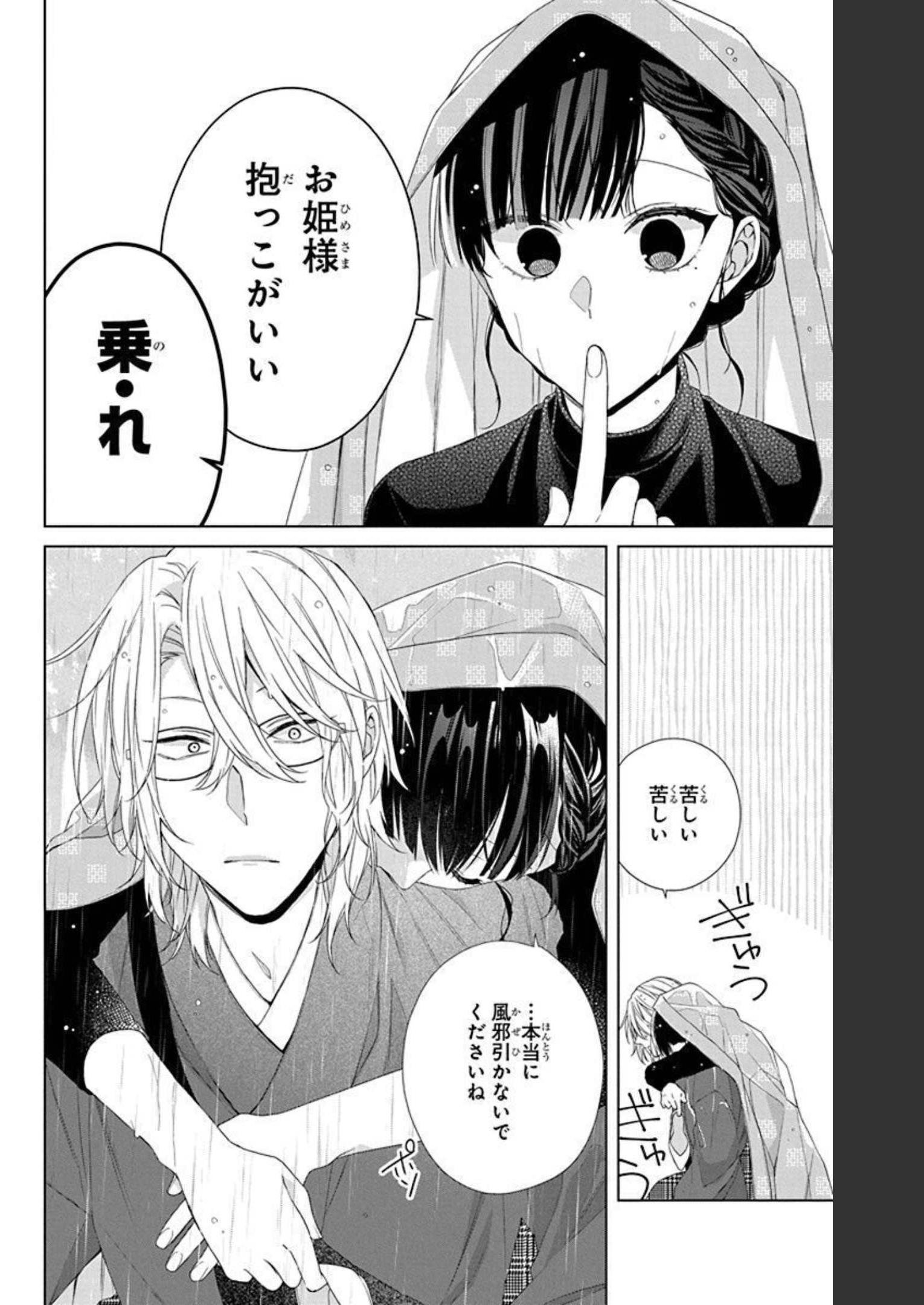 末永くよろしくお願いします 第12話 - Page 24