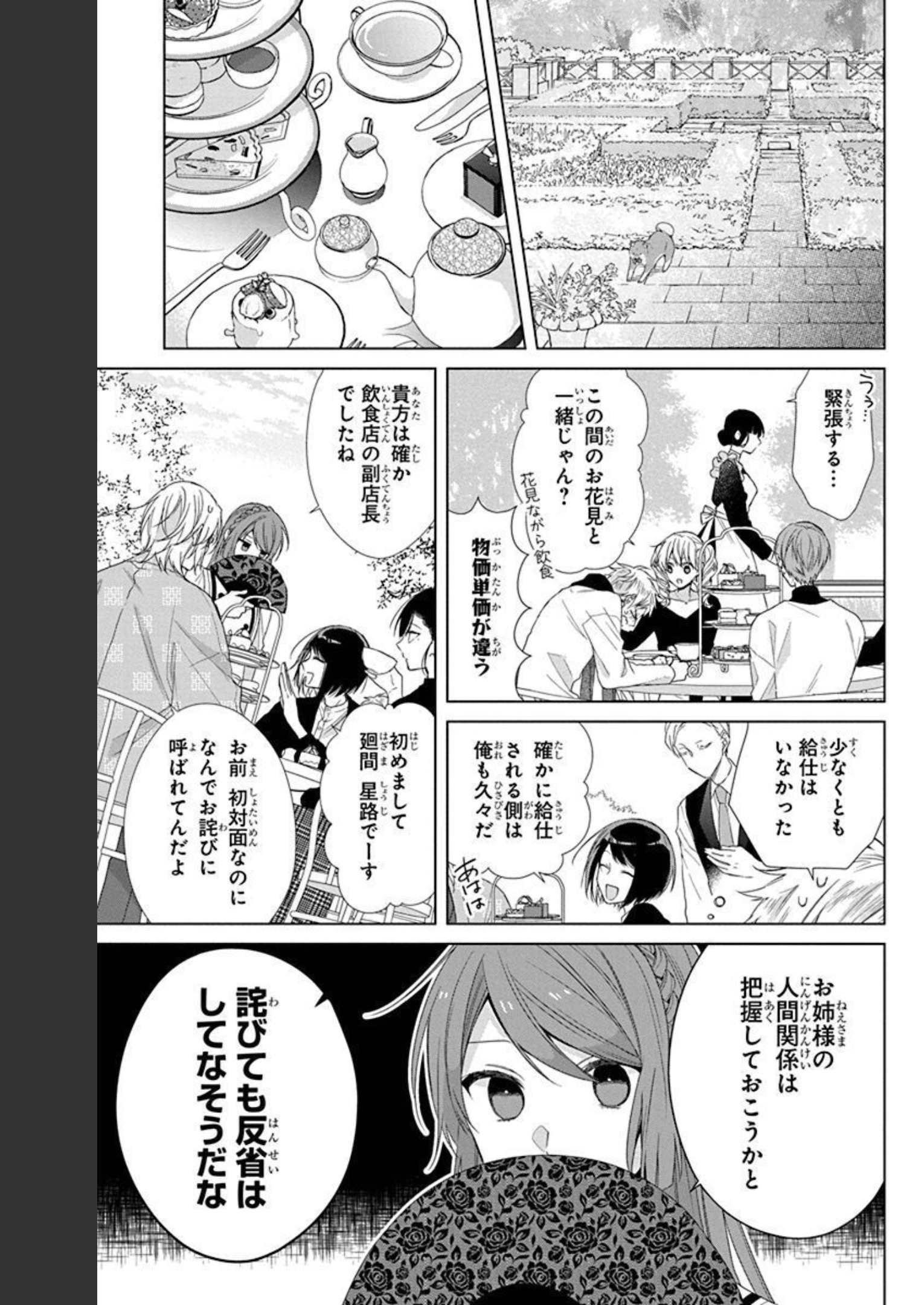 末永くよろしくお願いします - 第12話 - Page 9