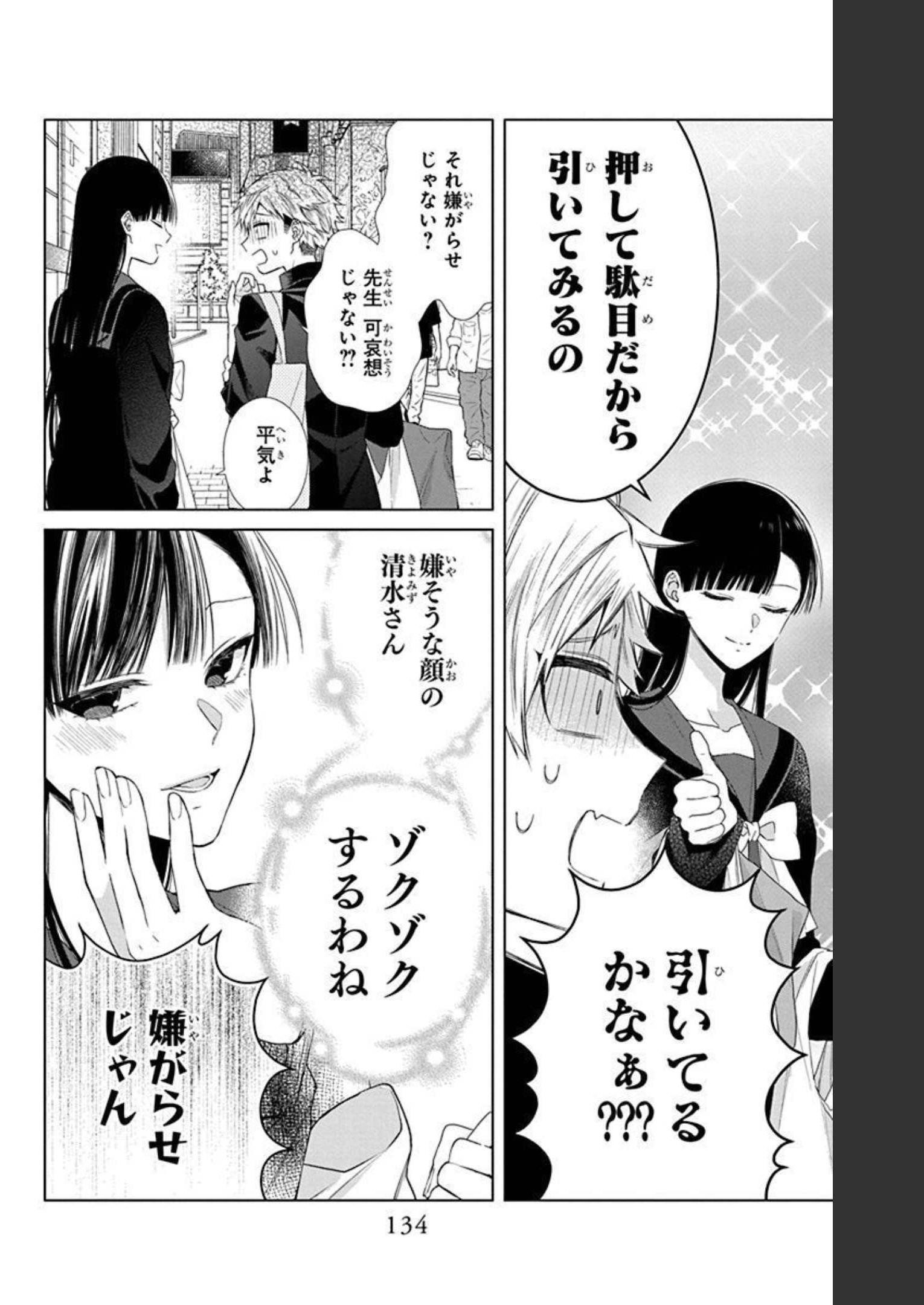 末永くよろしくお願いします 第18話 - Page 10