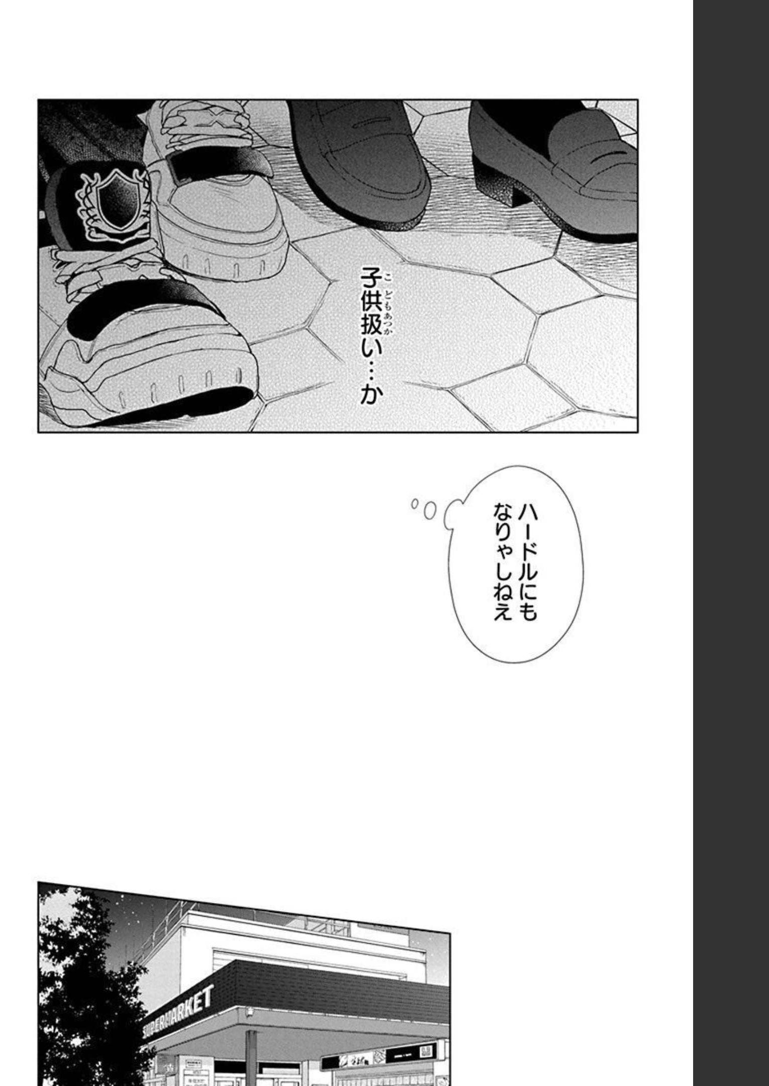 末永くよろしくお願いします 第18話 - Page 16