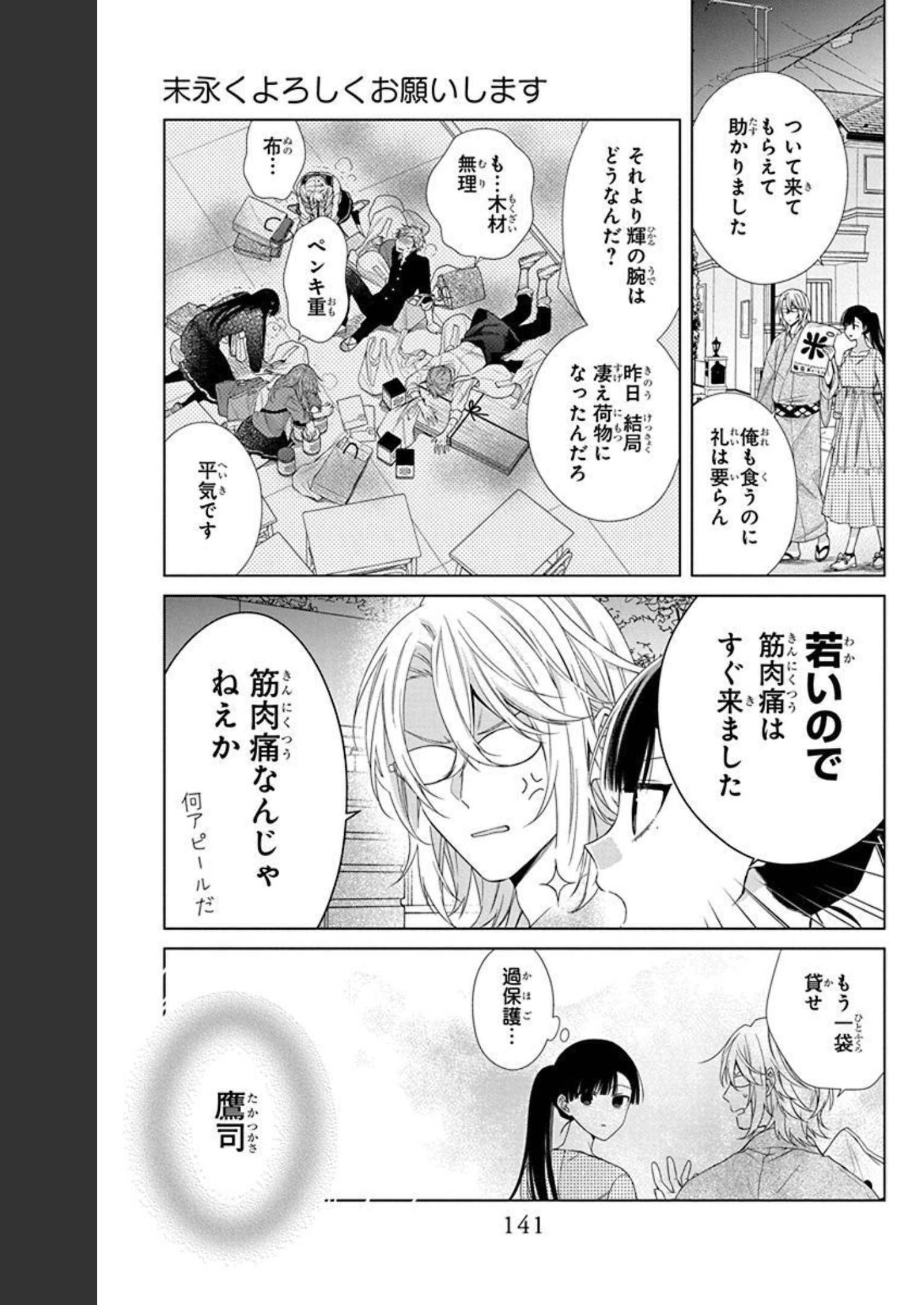 末永くよろしくお願いします 第18話 - Page 17