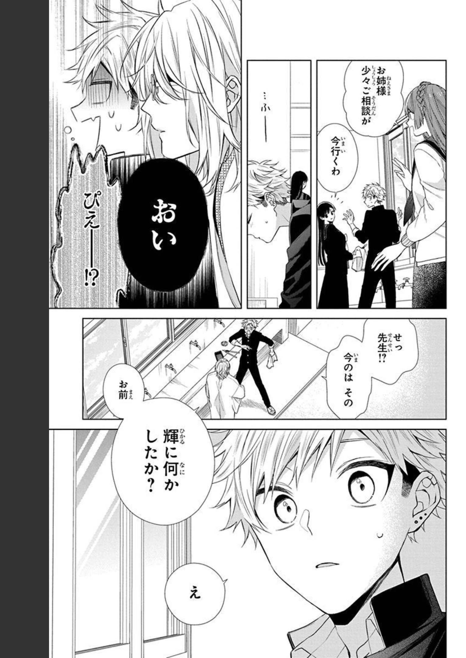 末永くよろしくお願いします 第18話 - Page 27