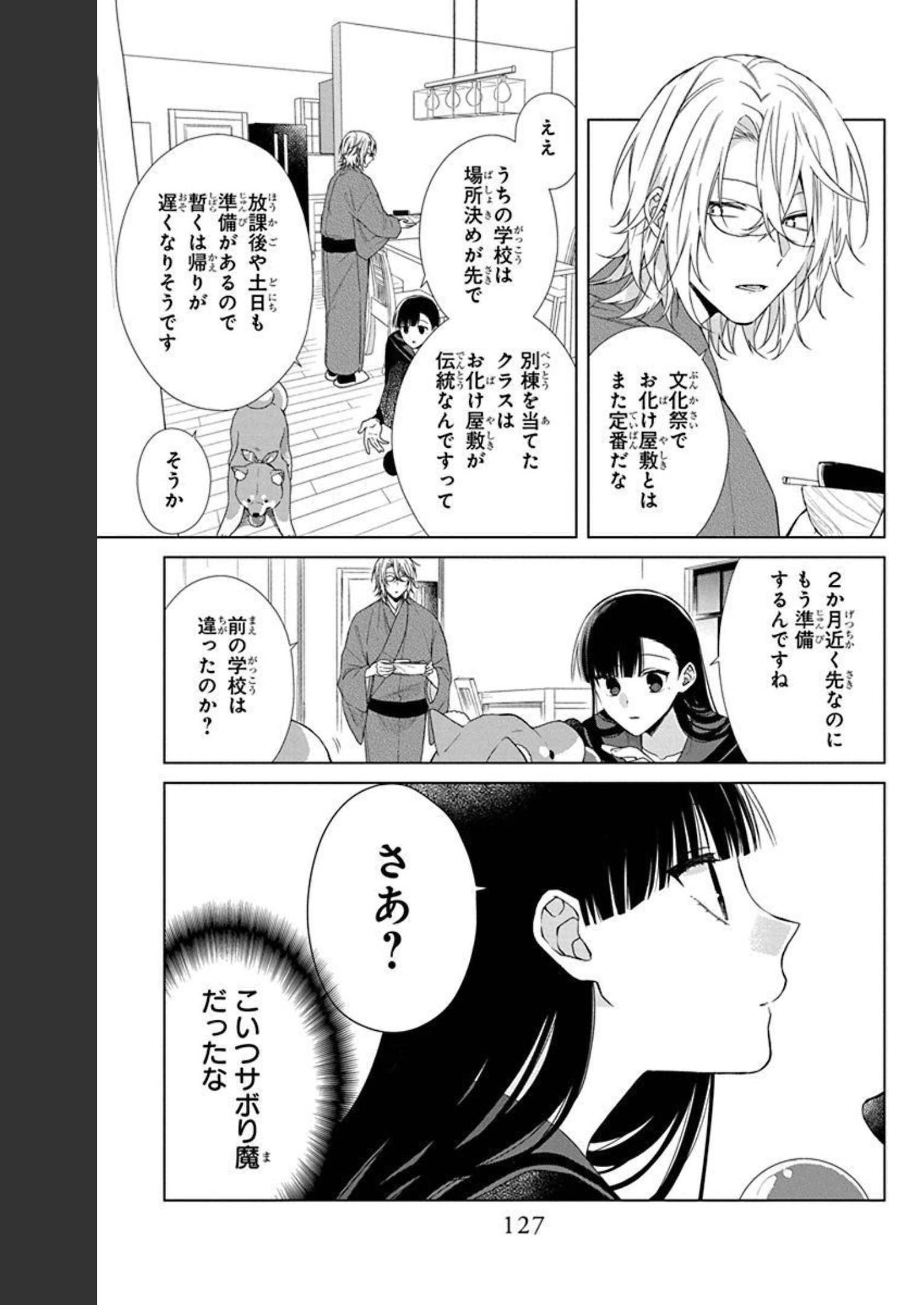 末永くよろしくお願いします 第18話 - Page 3