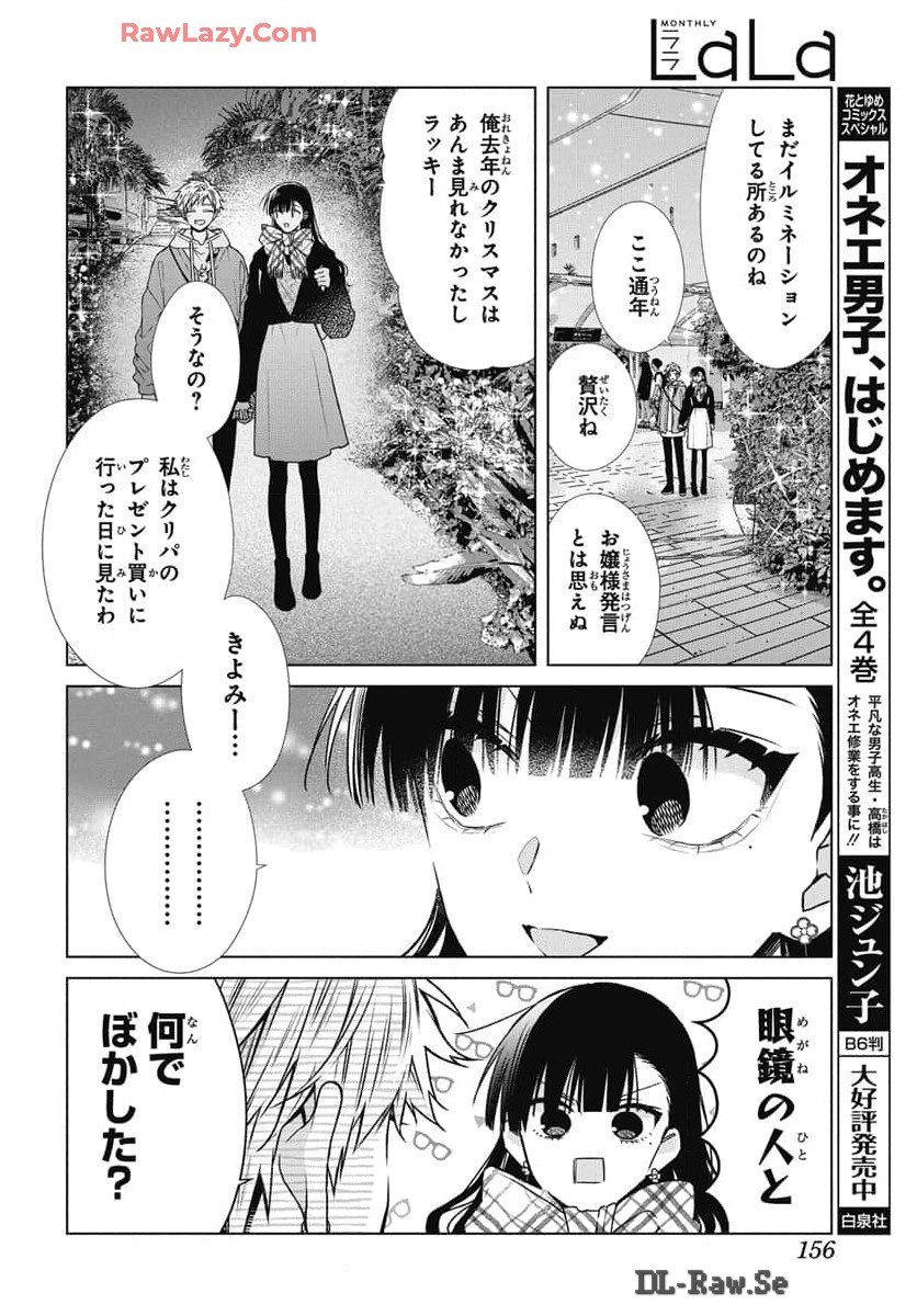 末永くよろしくお願いします 第56話 - Page 16