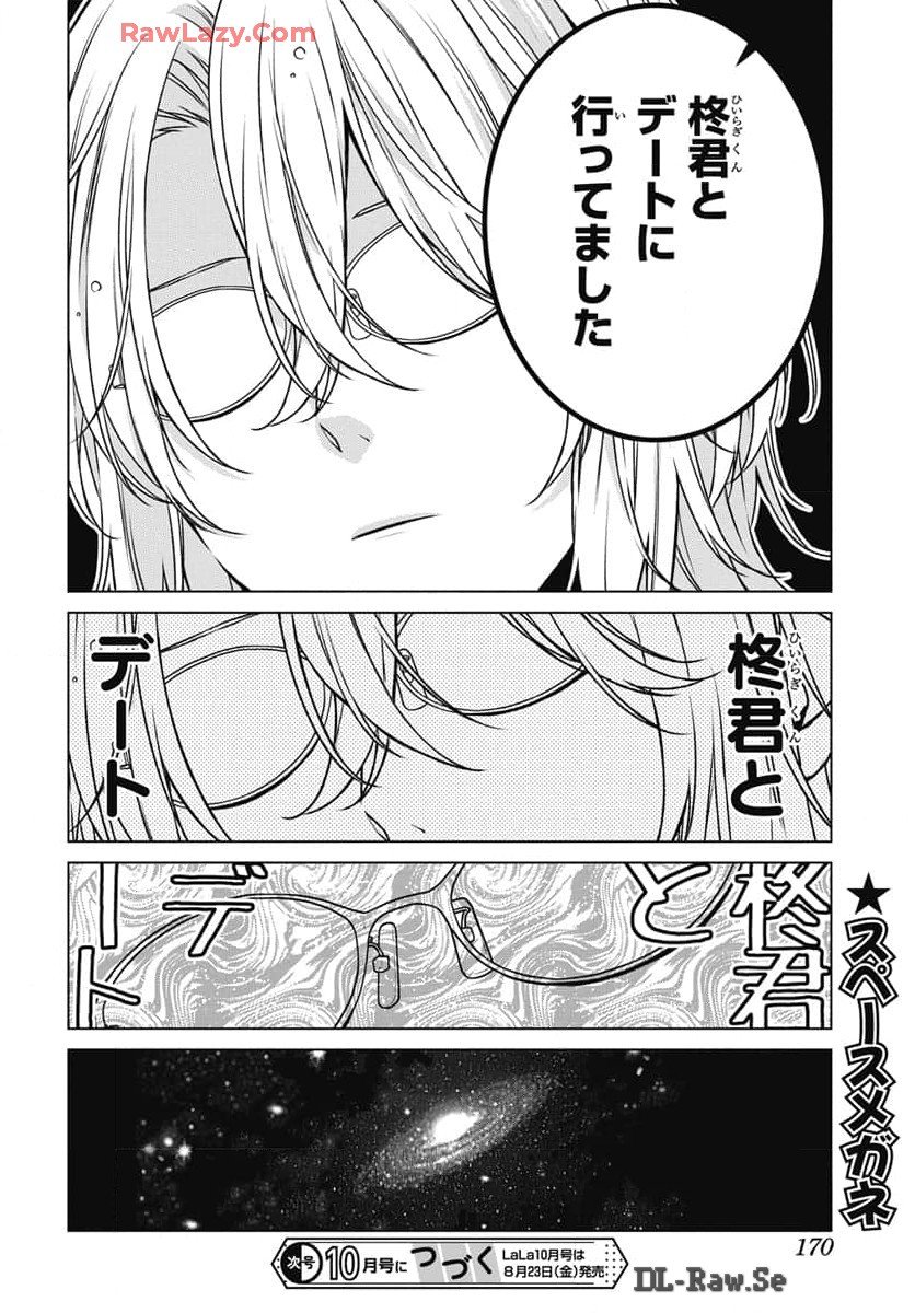 末永くよろしくお願いします 第56話 - Page 30