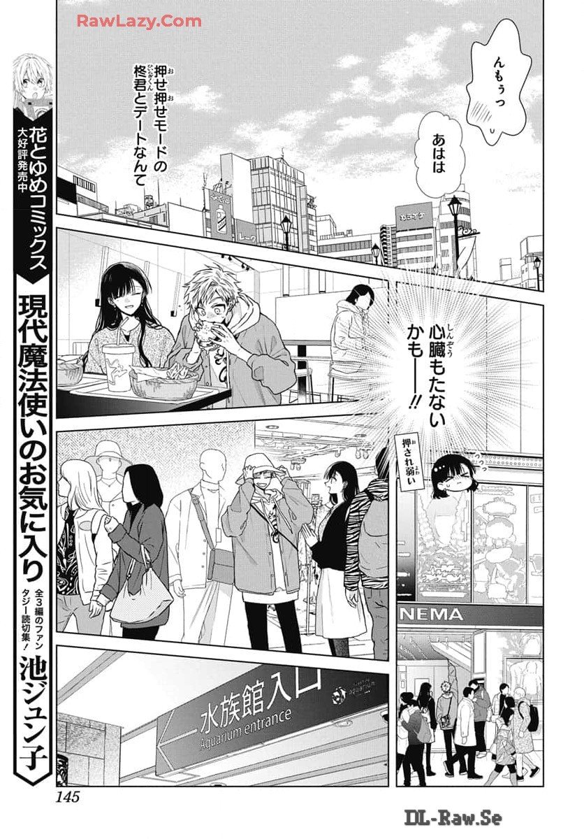 末永くよろしくお願いします 第56話 - Page 5