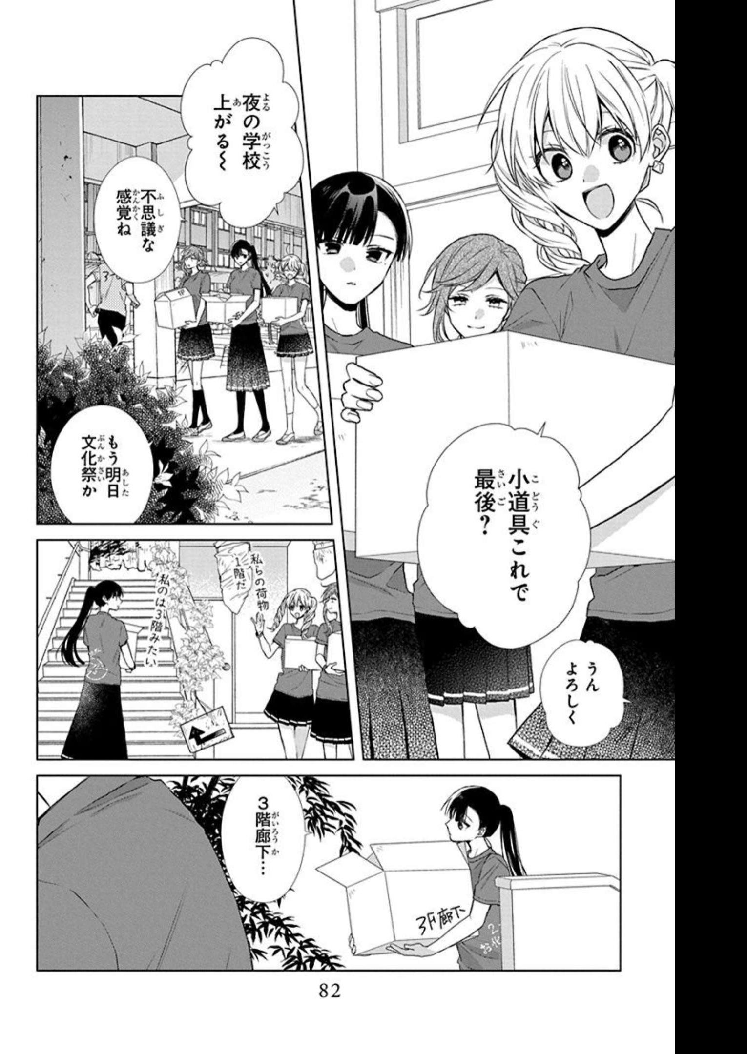 末永くよろしくお願いします 第21話 - Page 18