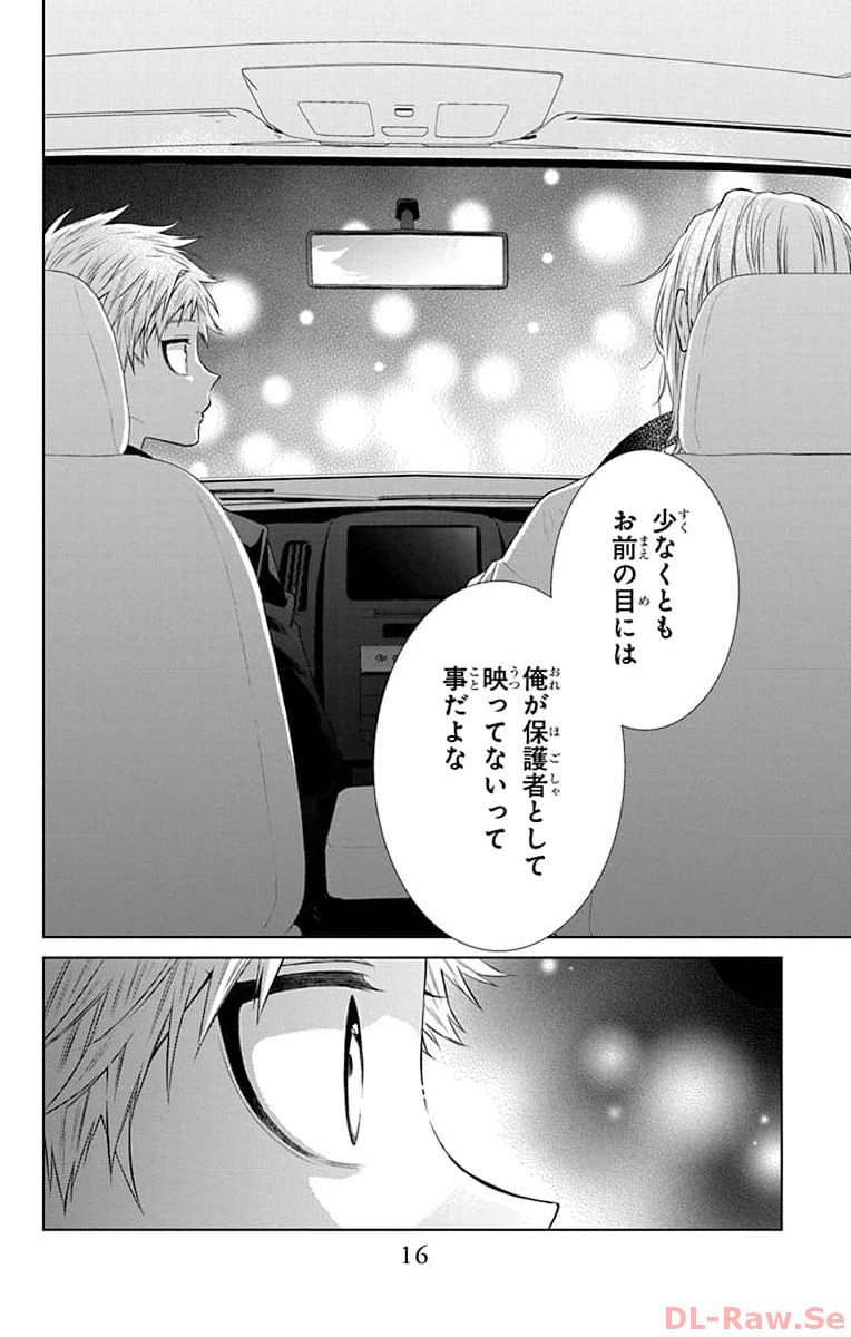 末永くよろしくお願いします 第43話 - Page 14