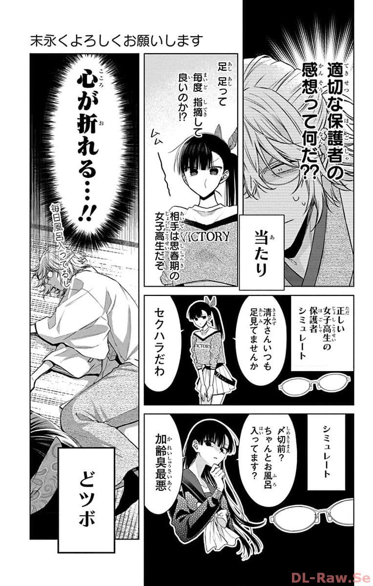 末永くよろしくお願いします 第43話 - Page 21