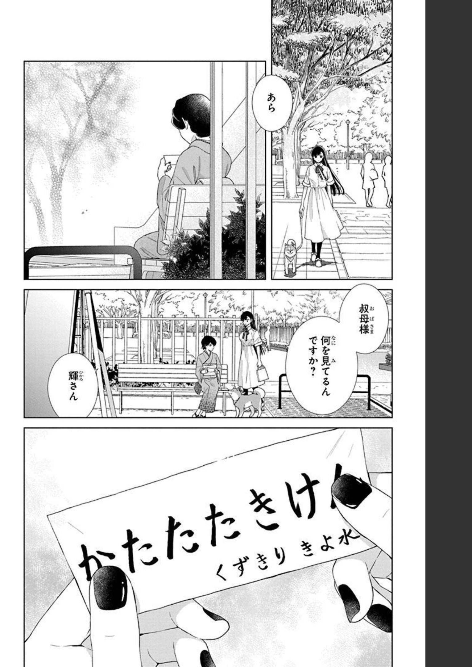 末永くよろしくお願いします 第17話 - Page 15