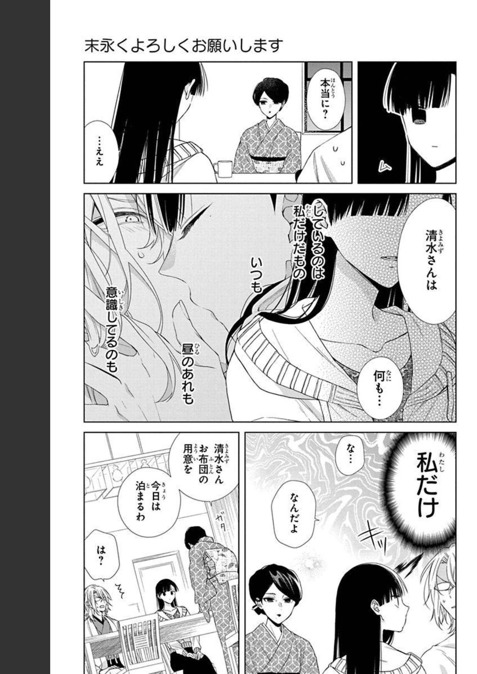 末永くよろしくお願いします 第17話 - Page 4