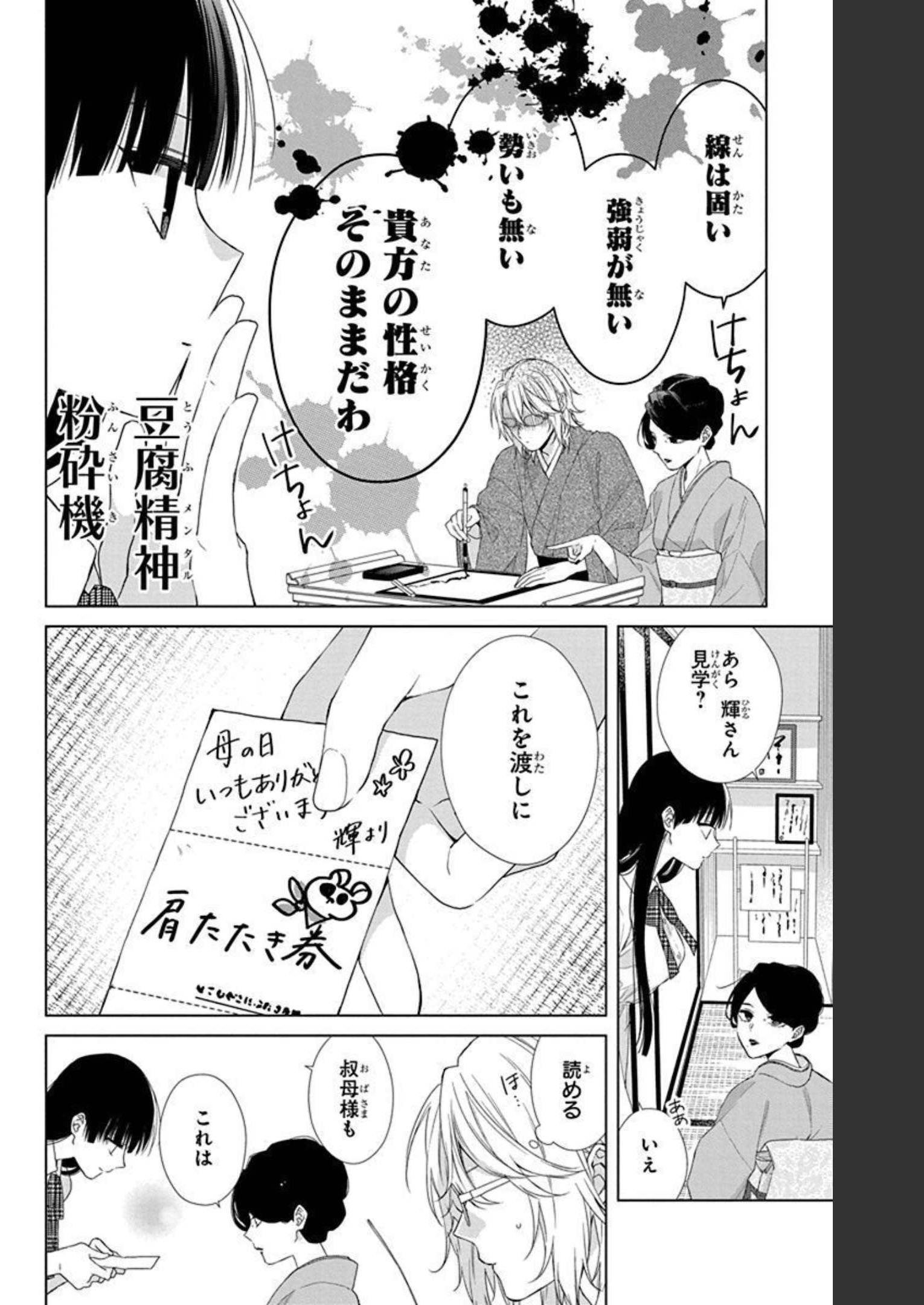 末永くよろしくお願いします 第17話 - Page 9