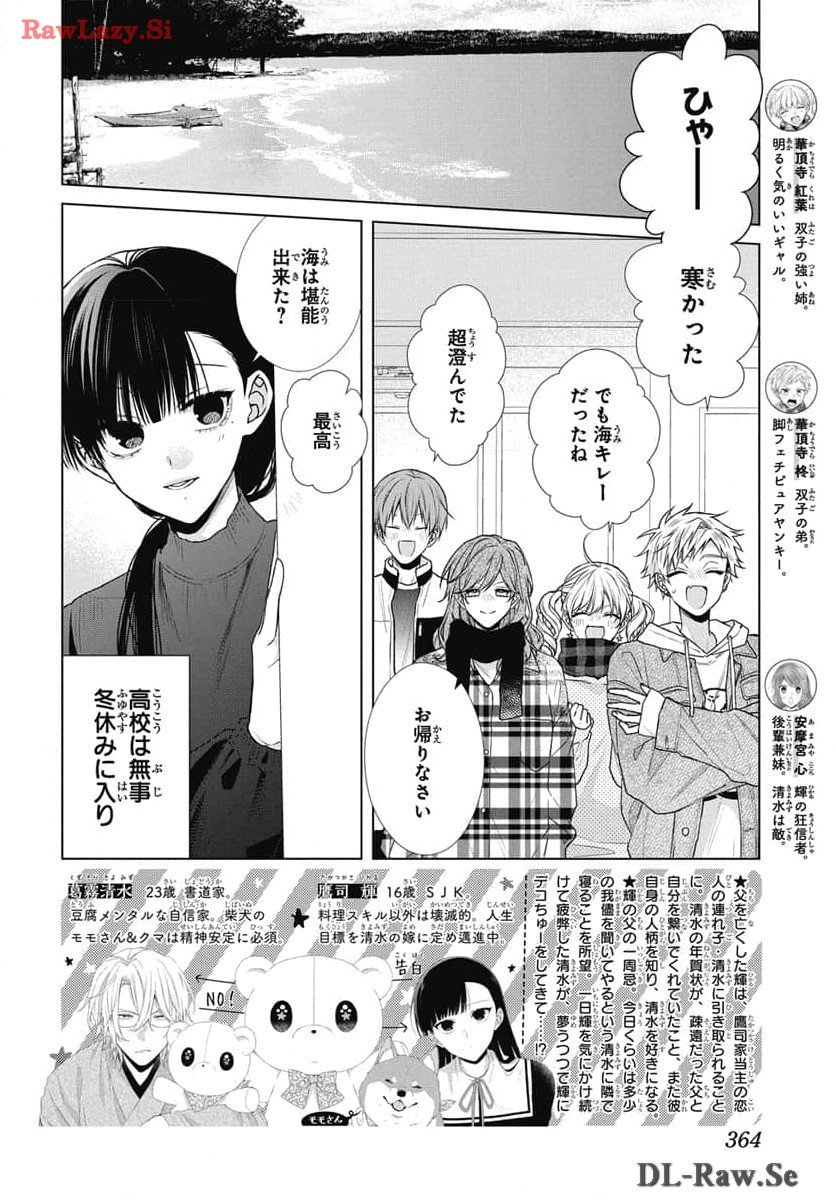 末永くよろしくお願いします 第53話 - Page 2