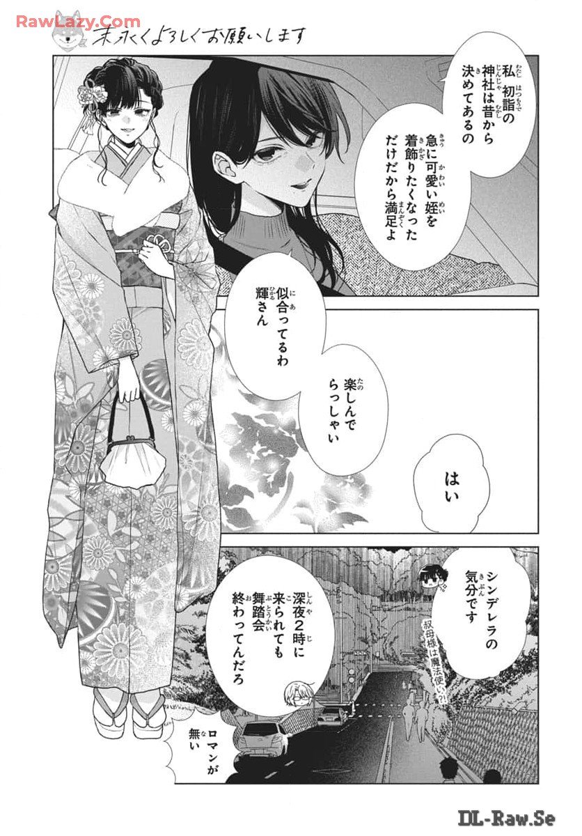 末永くよろしくお願いします 第54話 - Page 10