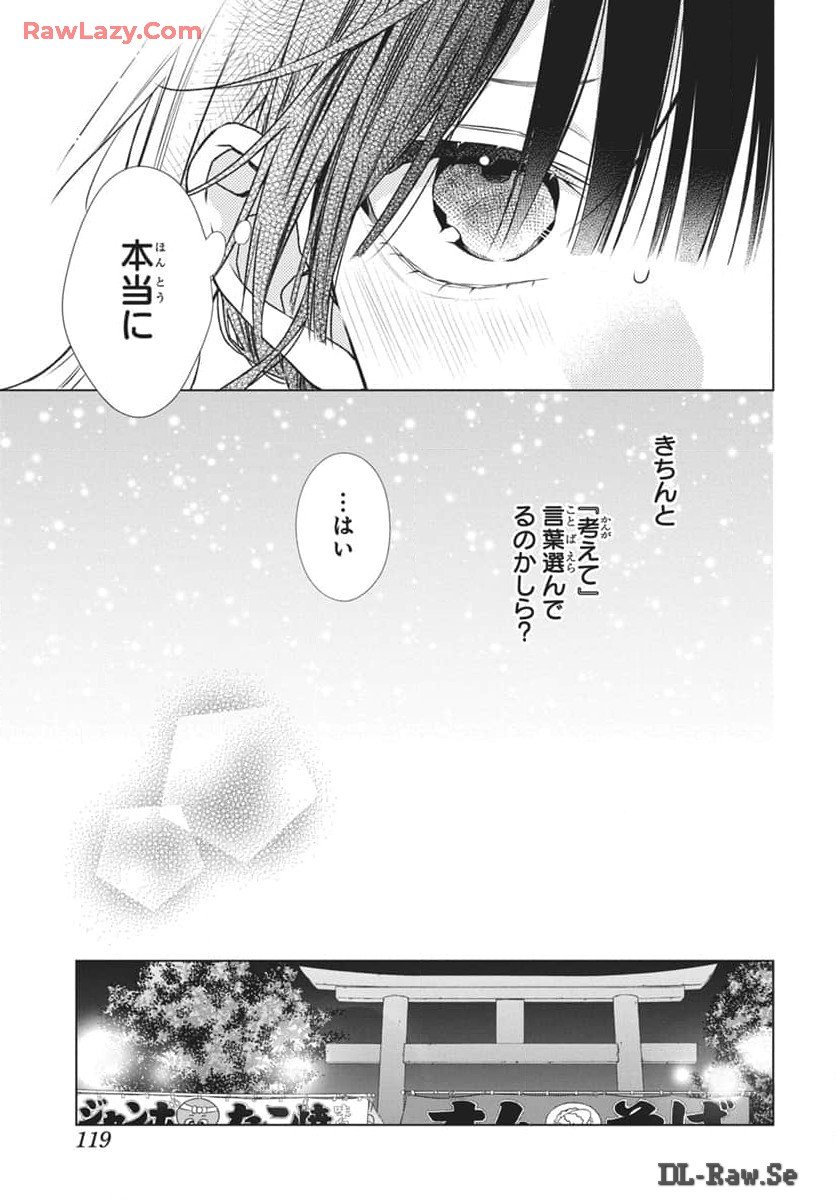 末永くよろしくお願いします 第54話 - Page 12