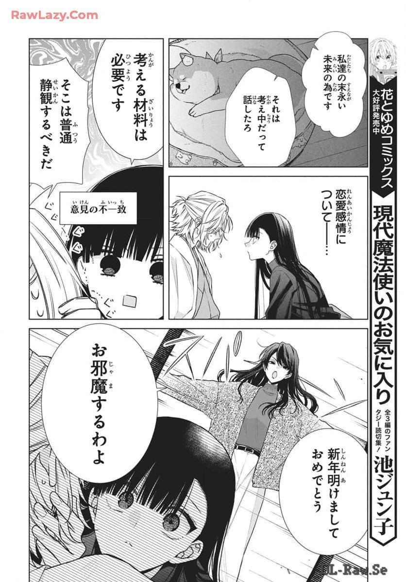 末永くよろしくお願いします 第54話 - Page 7