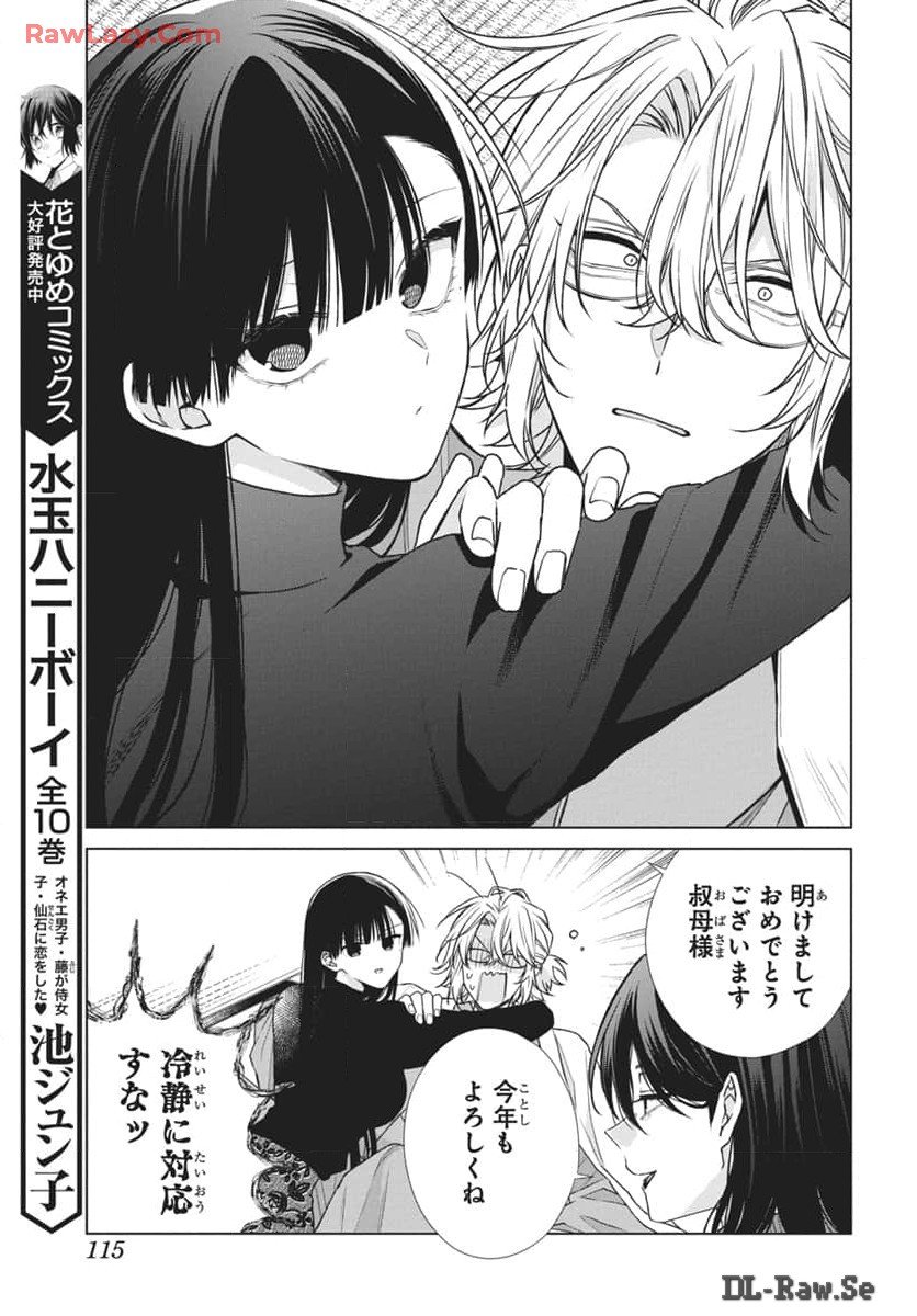 末永くよろしくお願いします 第54話 - Page 8