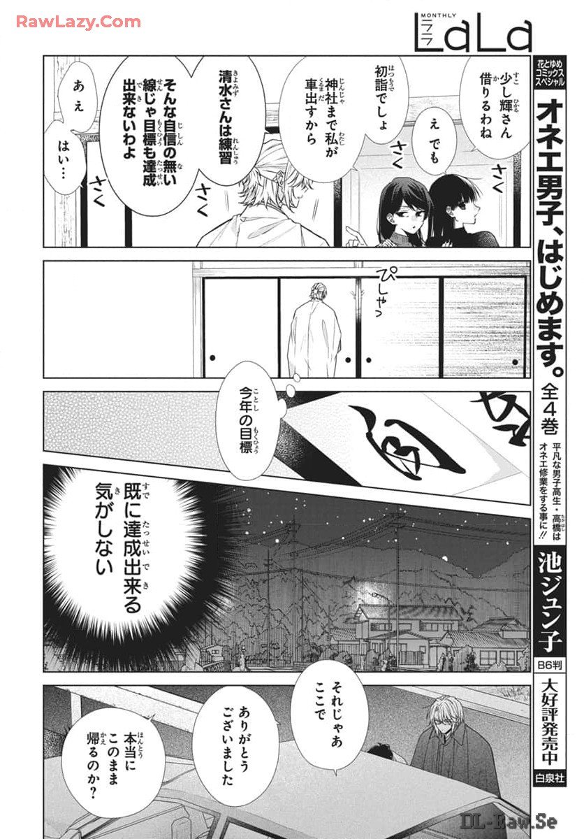 末永くよろしくお願いします 第54話 - Page 9