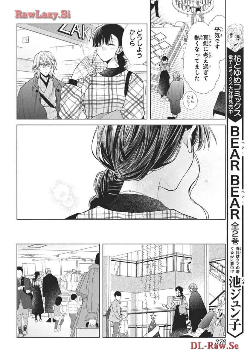 末永くよろしくお願いします 第51話 - Page 10