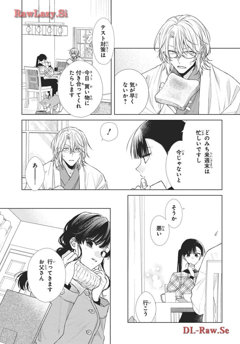 末永くよろしくお願いします 第51話 - Page 3