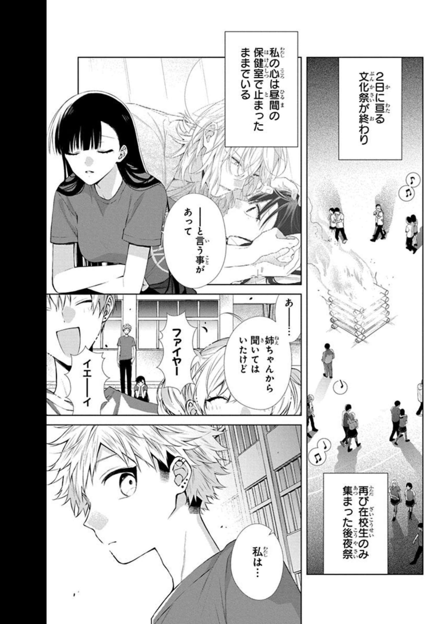 末永くよろしくお願いします 第24話 - Page 3