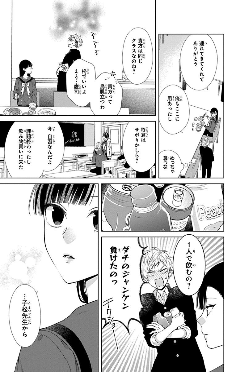 末永くよろしくお願いします 第4話 - Page 13