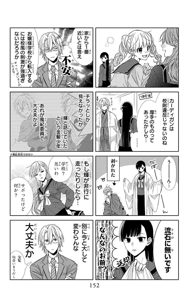 末永くよろしくお願いします 第4話 - Page 31