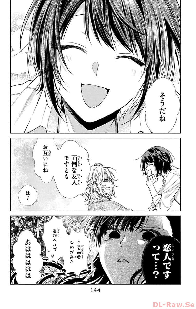 末永くよろしくお願いします 第46話 - Page 50