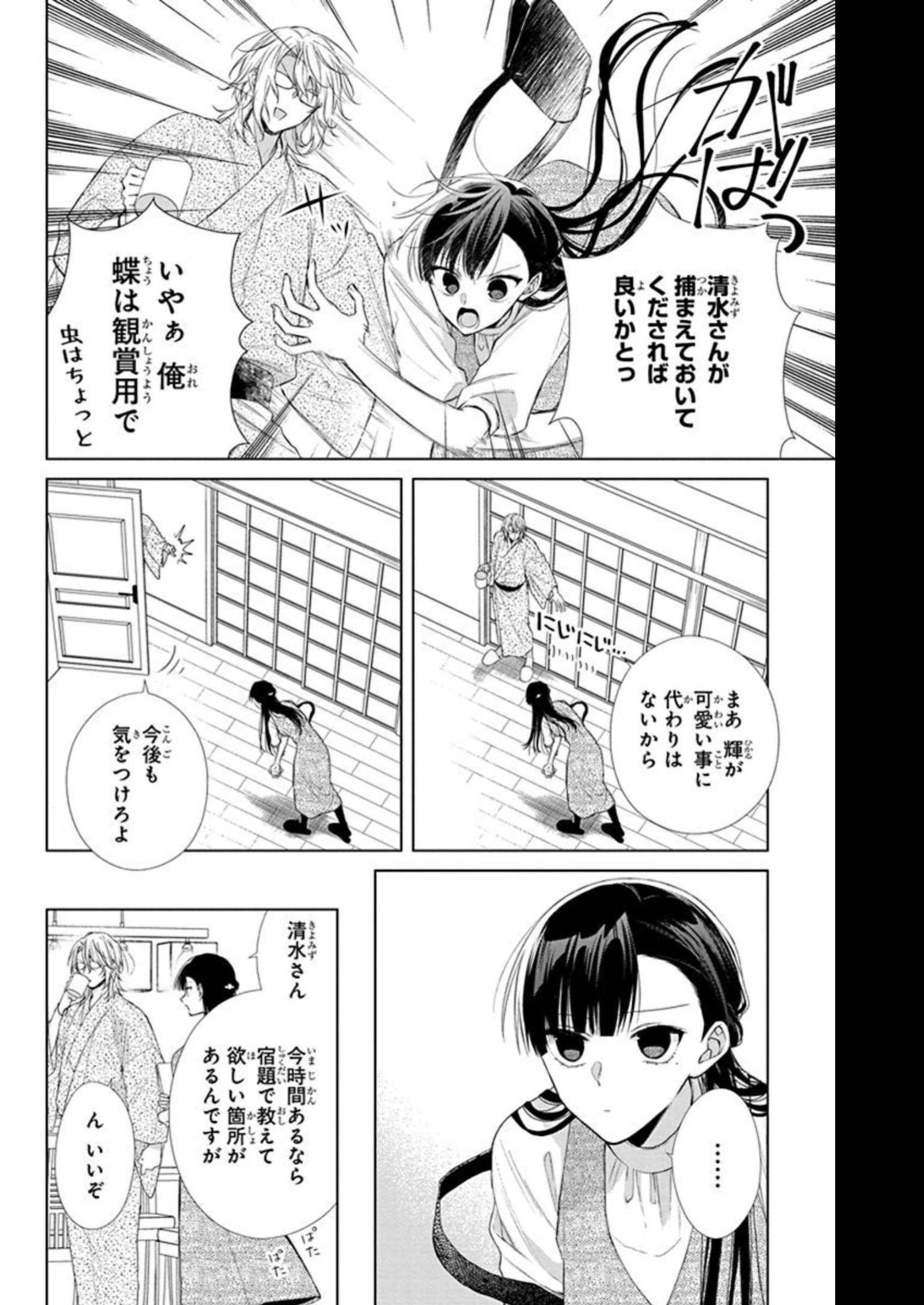 末永くよろしくお願いします 第27話 - Page 10